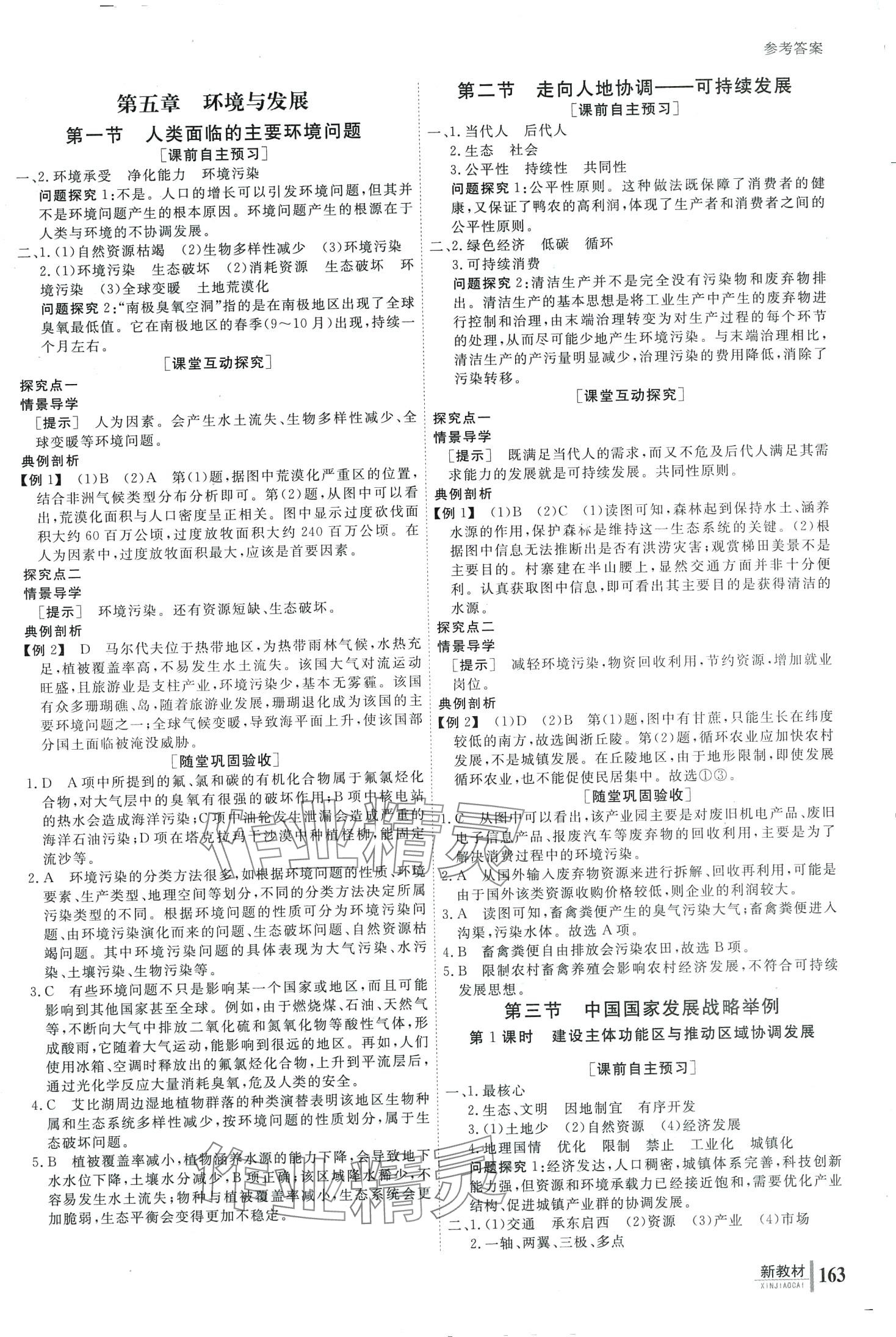 2024年與名師對話高中新教材同步導(dǎo)練案高中地理必修第二冊 第8頁