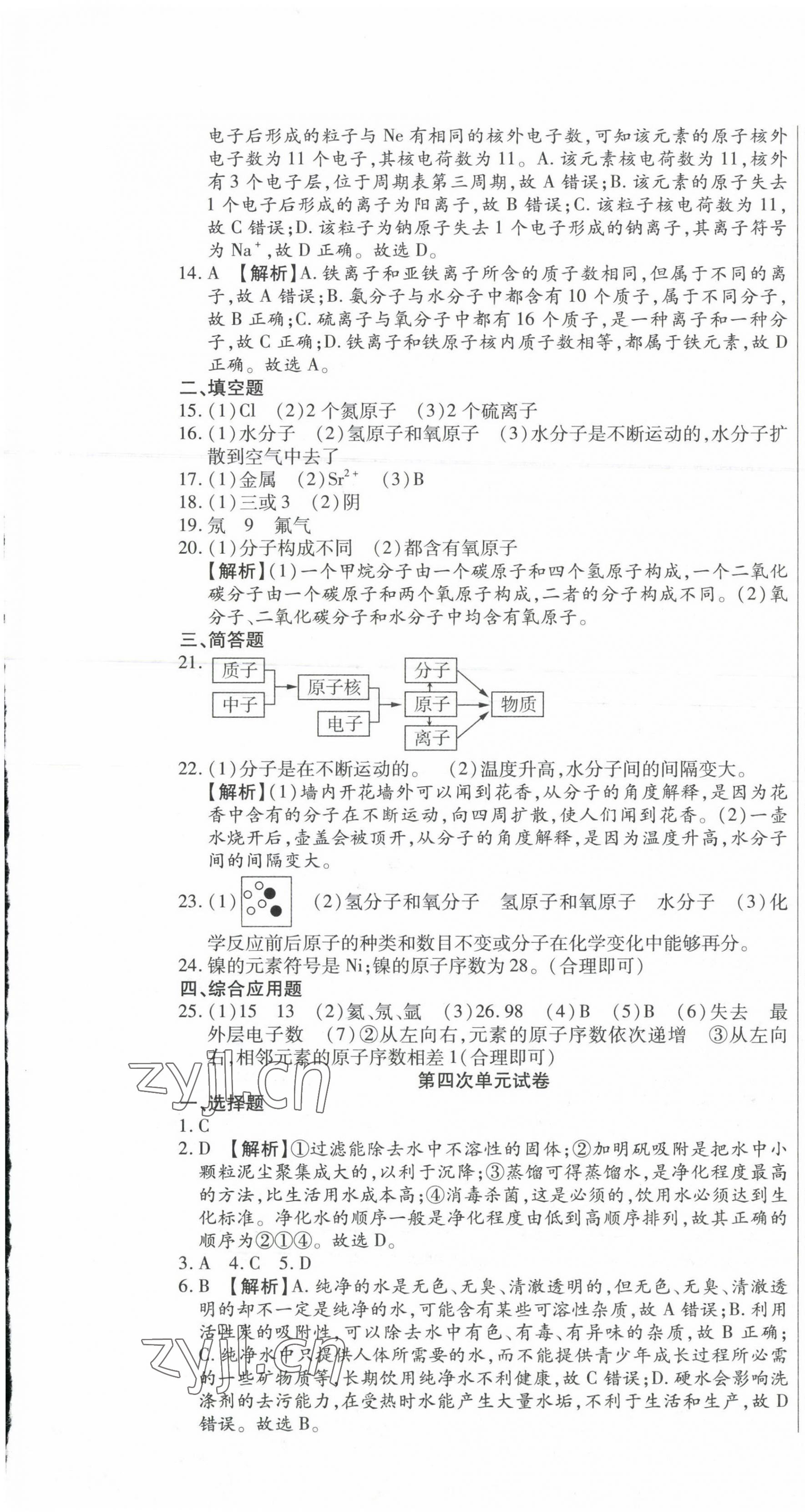 2023年ABC考王全程測評試卷九年級化學全一冊人教版 第7頁