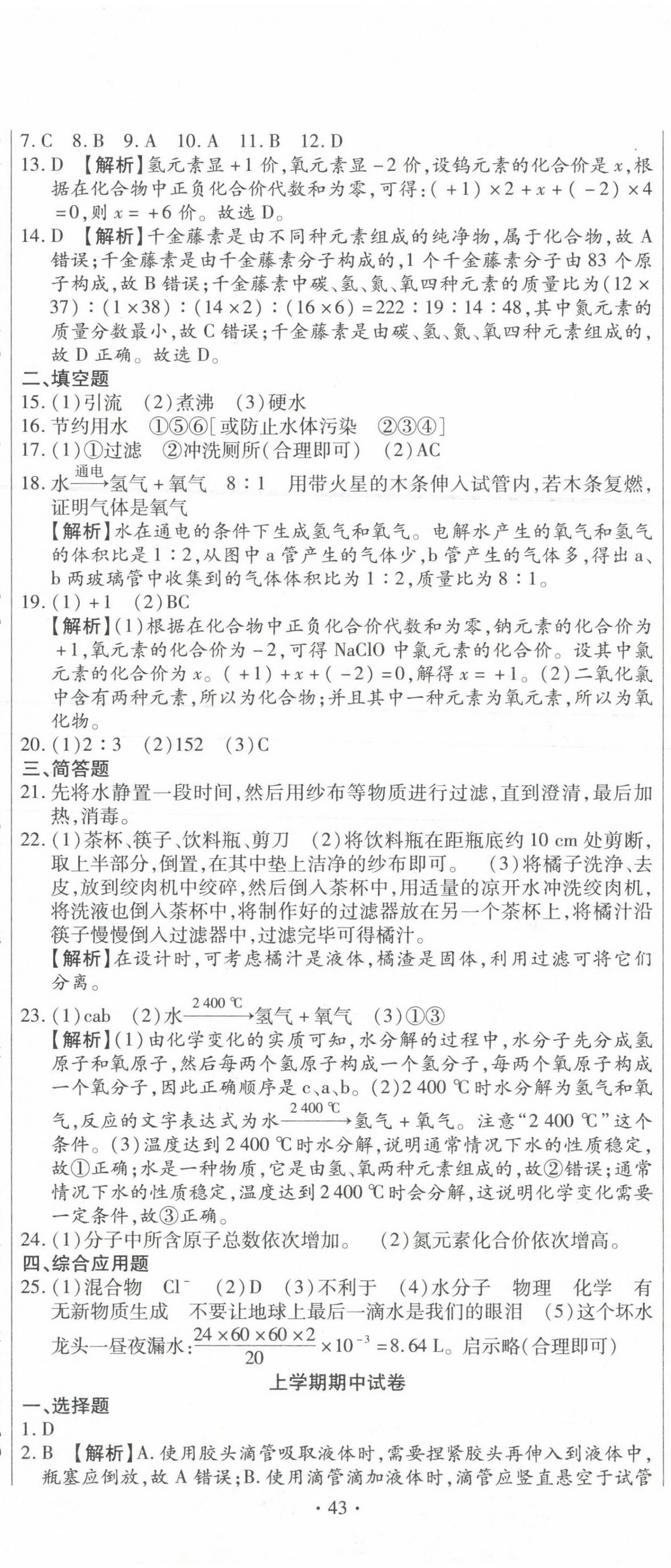 2023年ABC考王全程測評試卷九年級化學(xué)全一冊人教版 第8頁