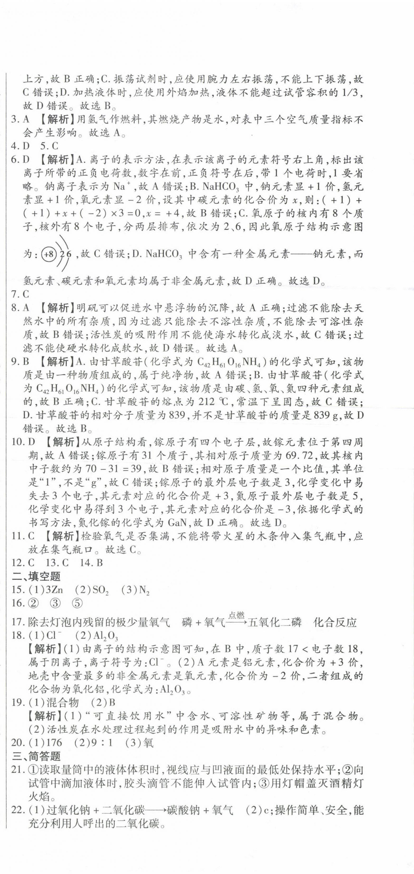 2023年ABC考王全程測(cè)評(píng)試卷九年級(jí)化學(xué)全一冊(cè)人教版 第9頁(yè)