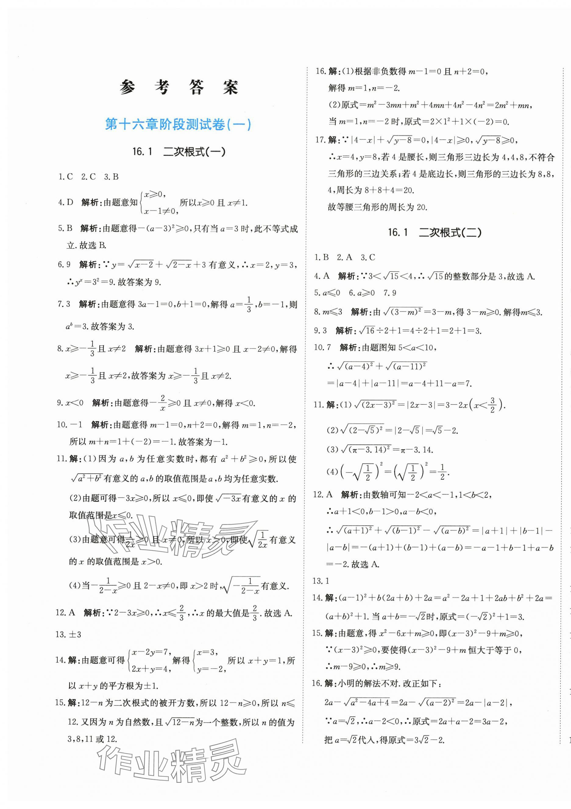 2024年提分教练八年级数学下册人教版 第1页