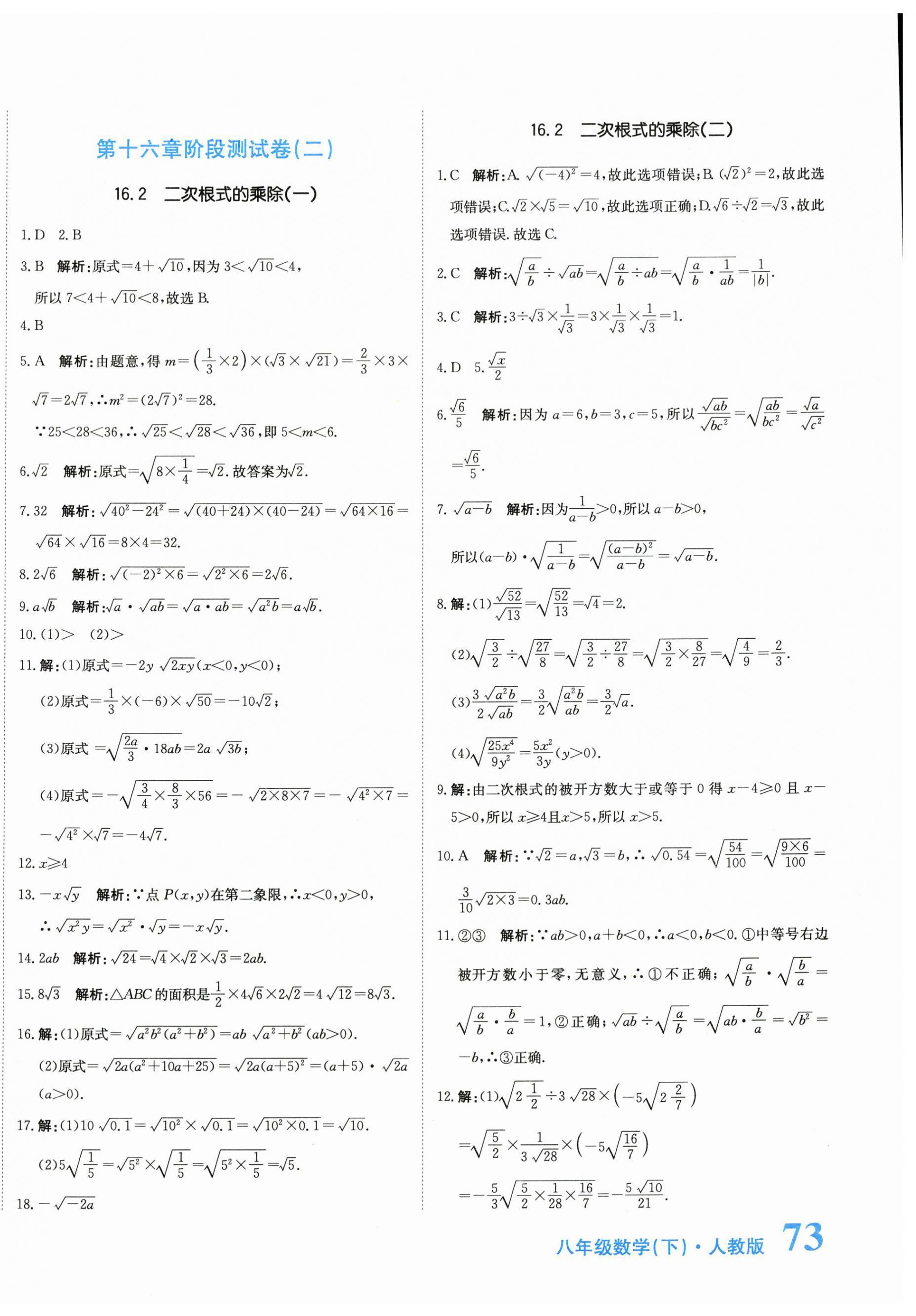 2024年提分教练八年级数学下册人教版 第2页