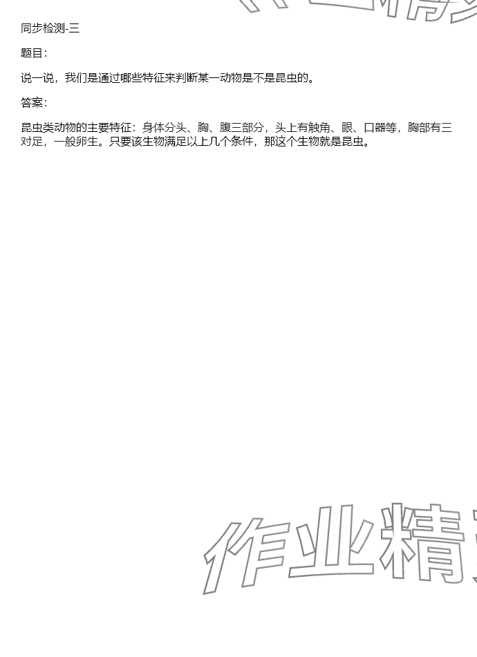 2024年同步實踐評價課程基礎(chǔ)訓(xùn)練三年級科學(xué)下冊教科版 參考答案第101頁