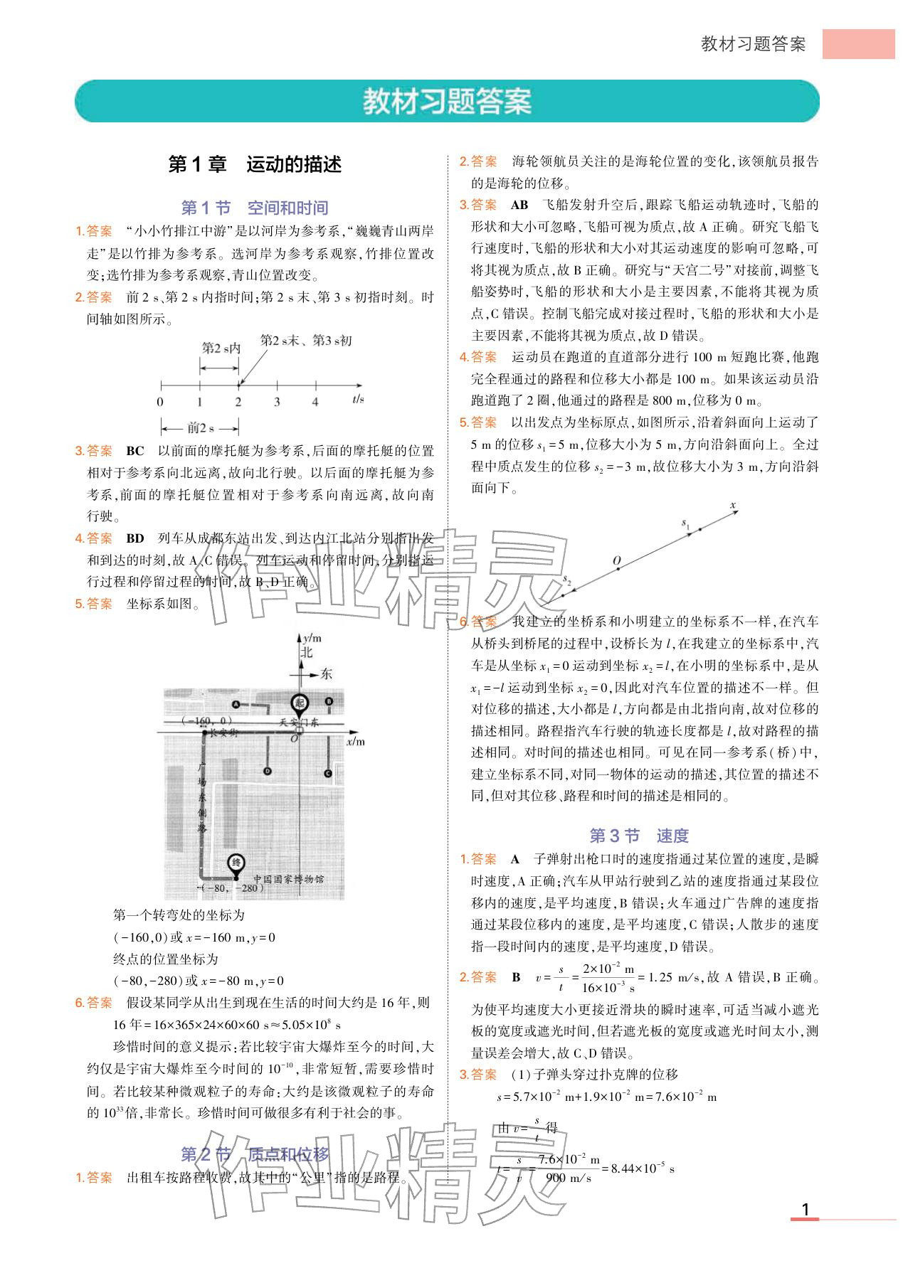 2025年教材课本高中物理必修第一册鲁科版 参考答案第1页
