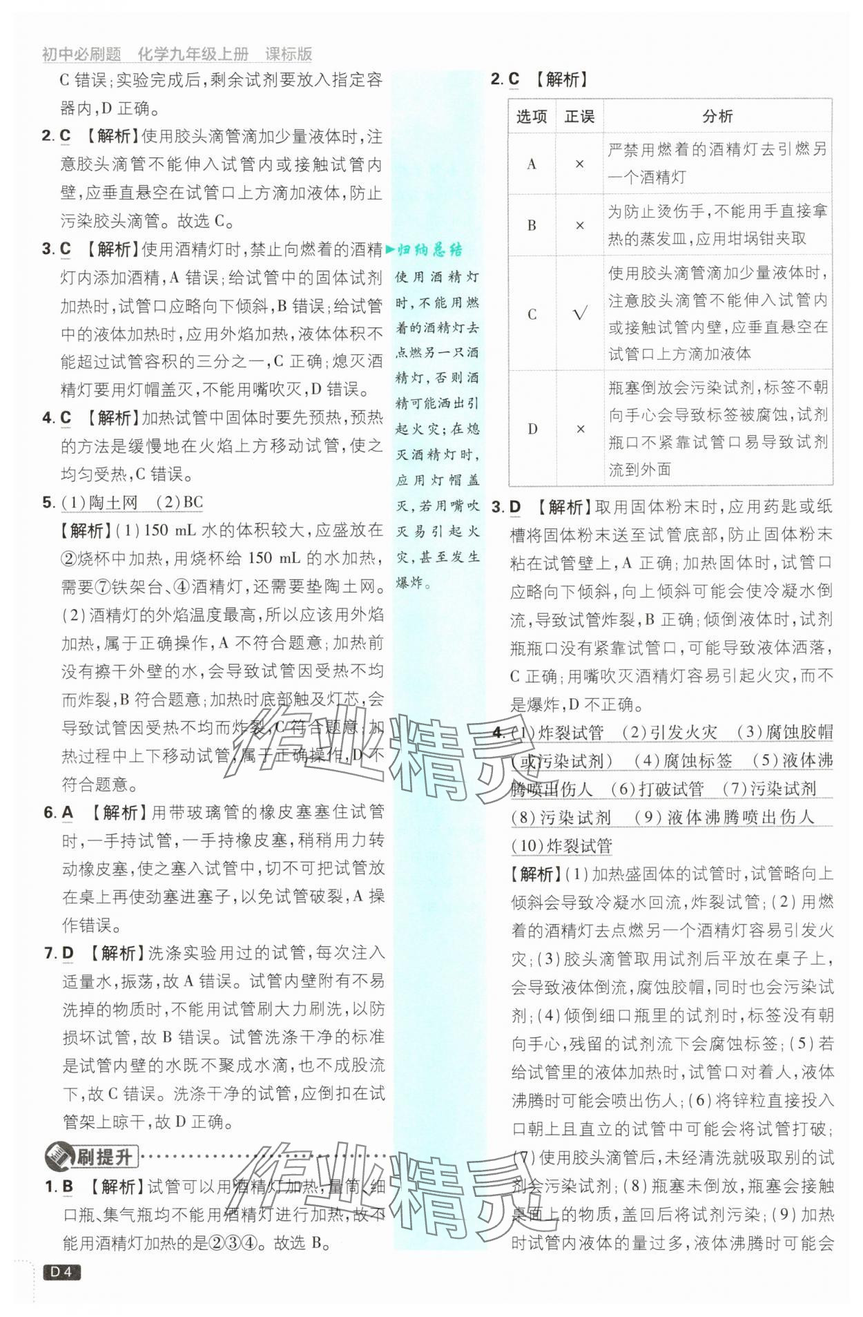 2025年初中必刷題九年級化學上冊魯教版 第4頁