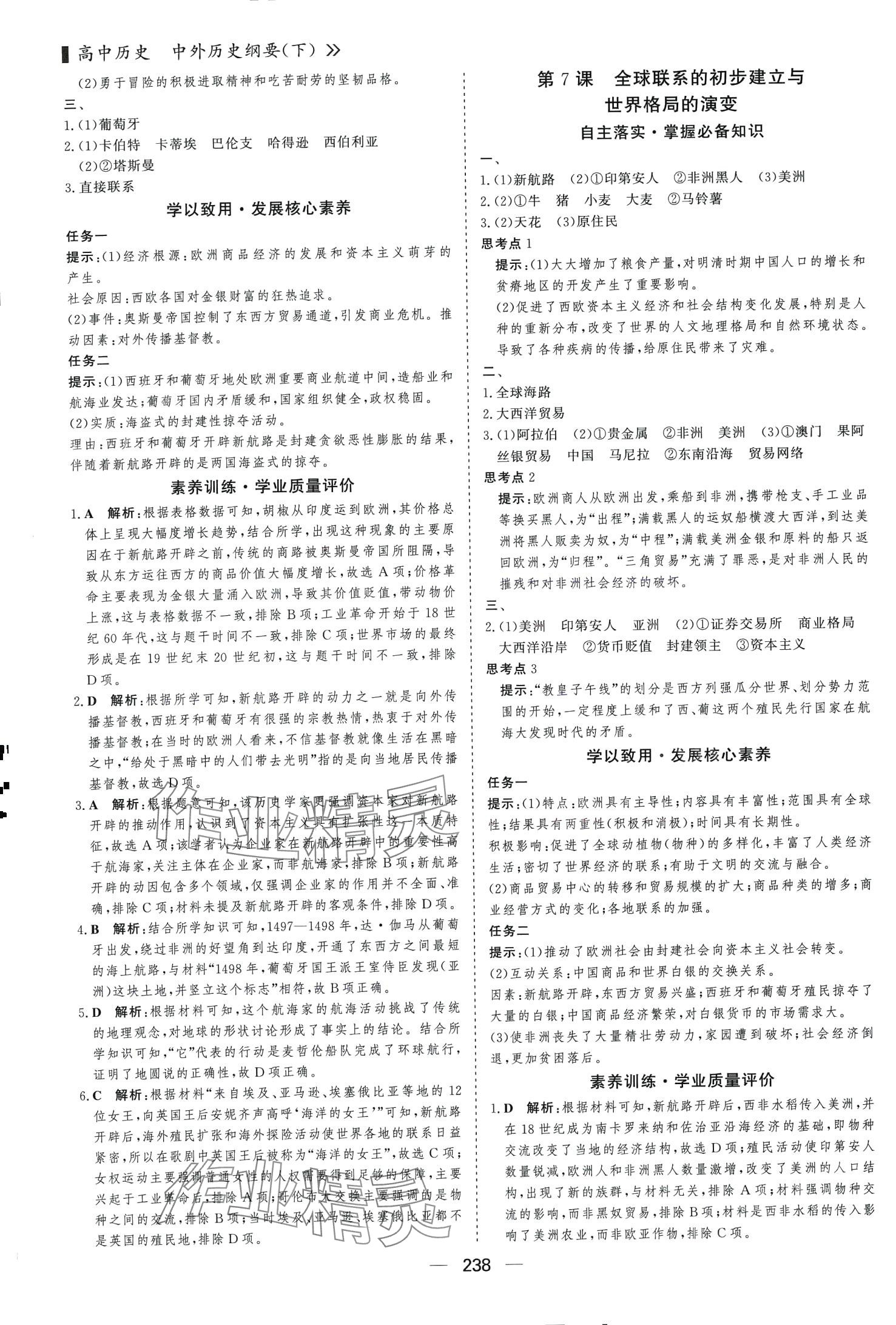 2024年優(yōu)化指導(dǎo)高中歷史必修下人教版 第5頁