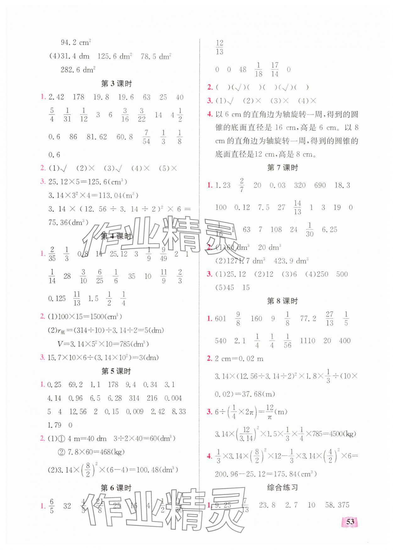 2024年口算能力訓練湖北科學技術出版社六年級數(shù)學下冊人教版 第3頁