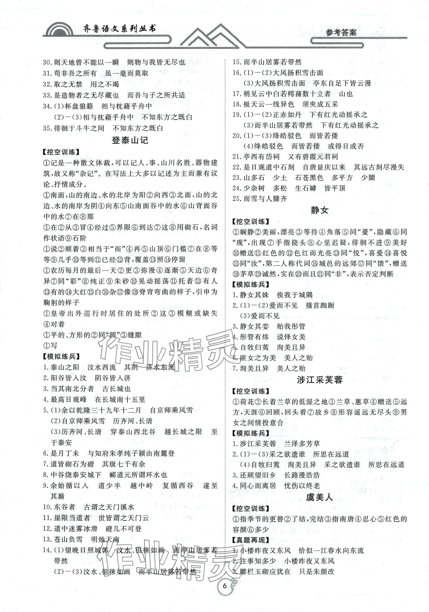 2024年古詩文默寫滿分突破高中語文通用版 第6頁