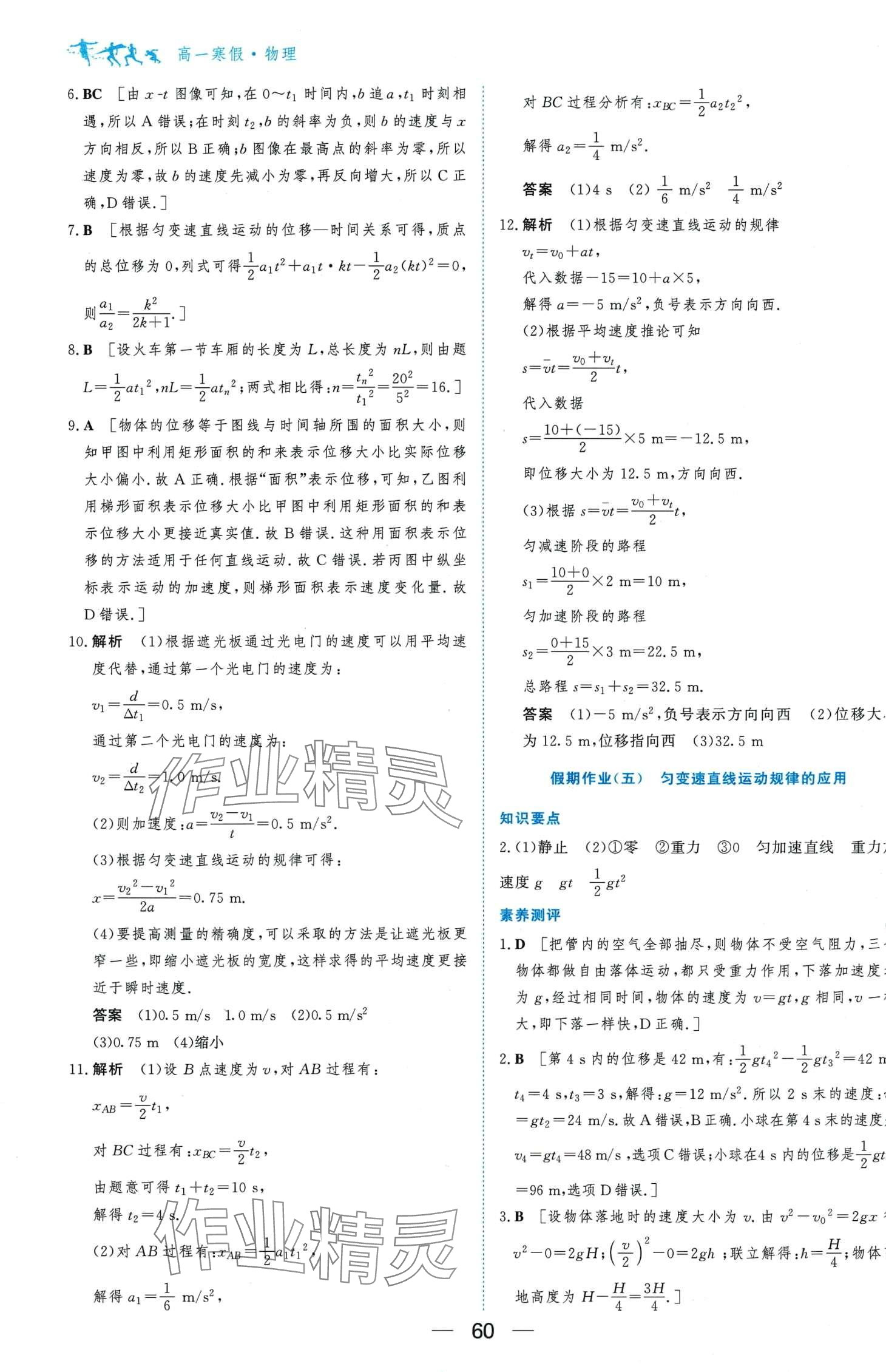 2024年百汇大课堂假期作业寒假高一物理 第4页