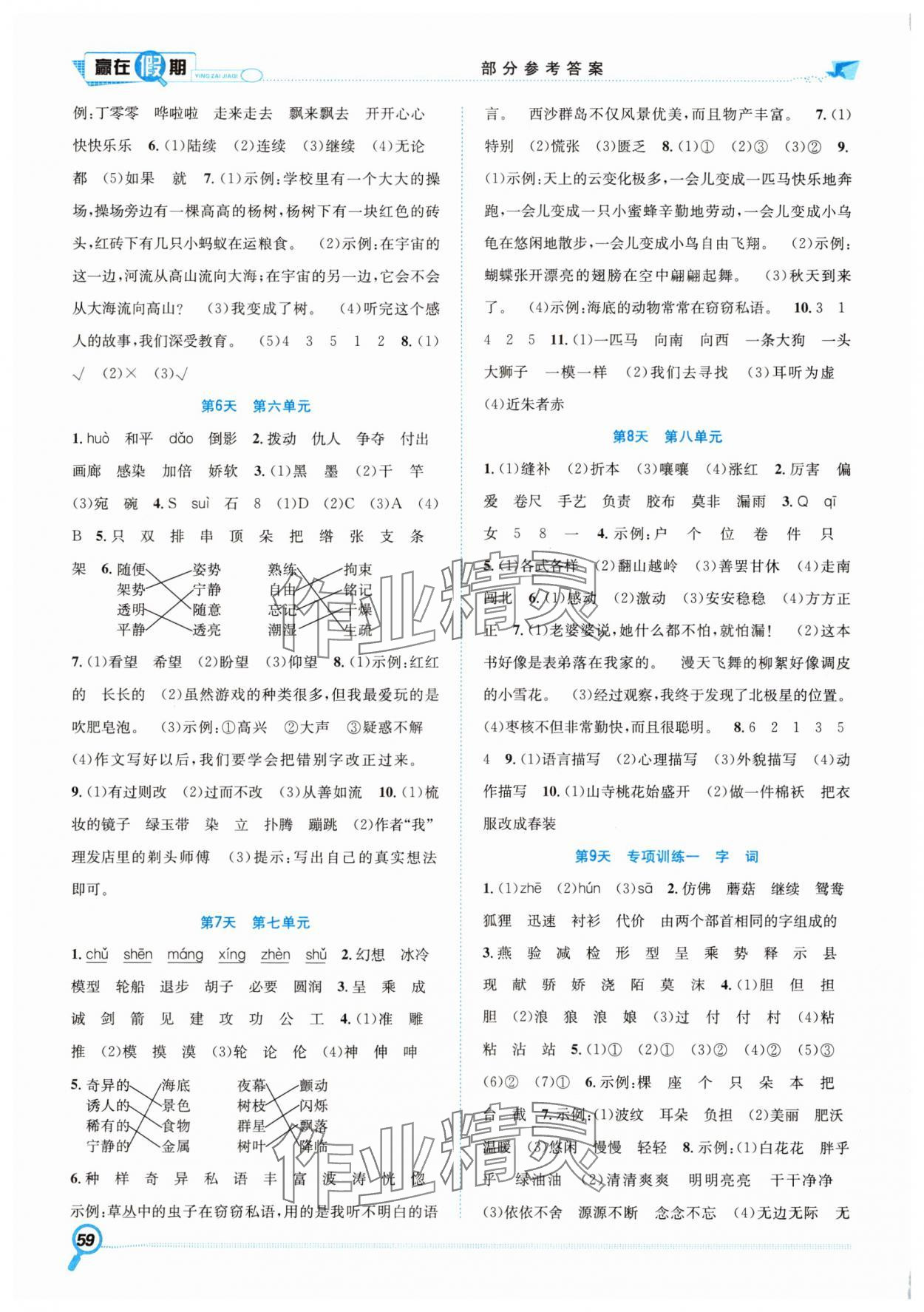 2025年赢在假期期末加暑假三年级语文人教版合肥工业大学出版社 第2页