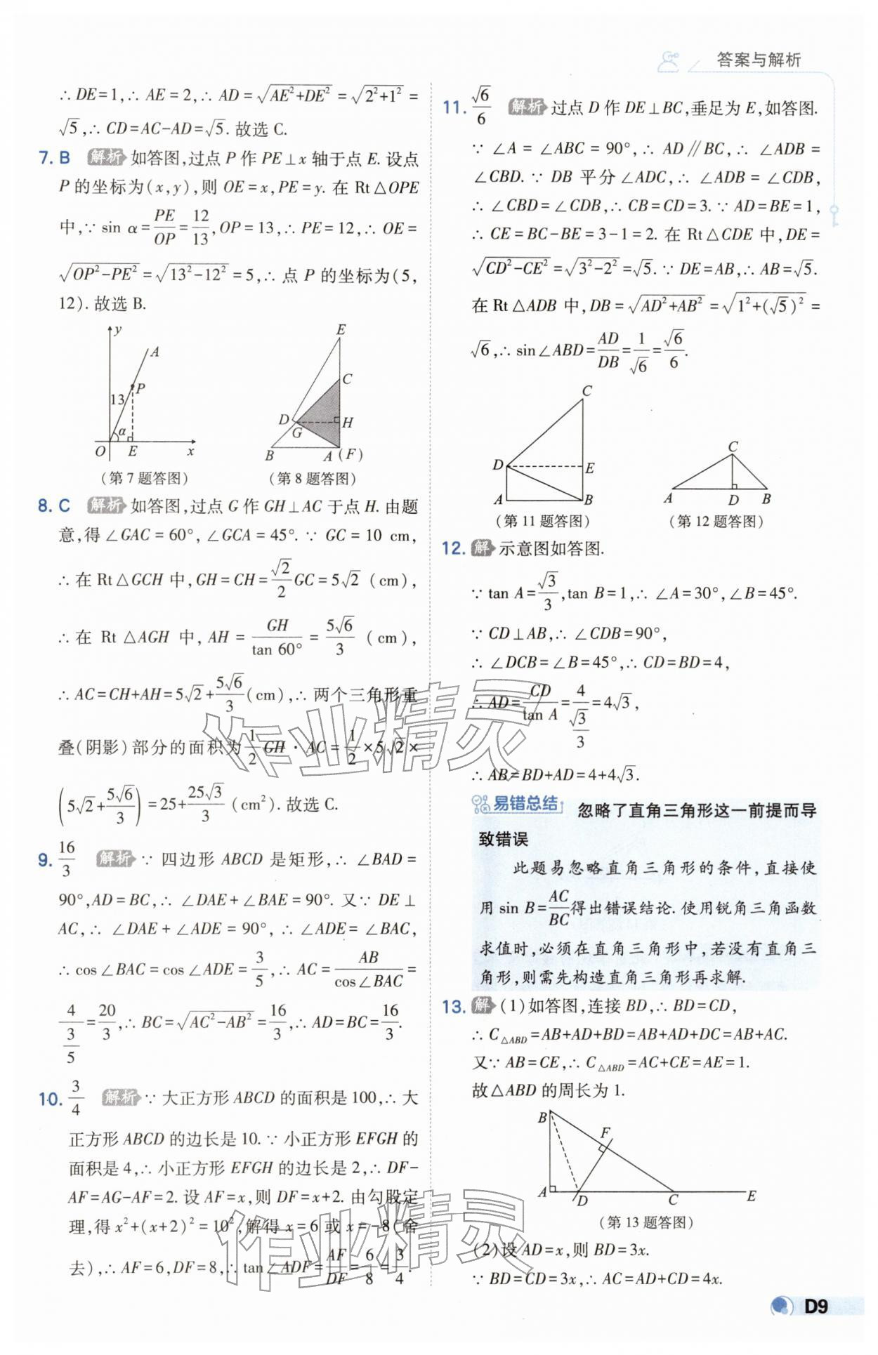 2026年少年班九年级数学下册北师大版&nbsp;第9页