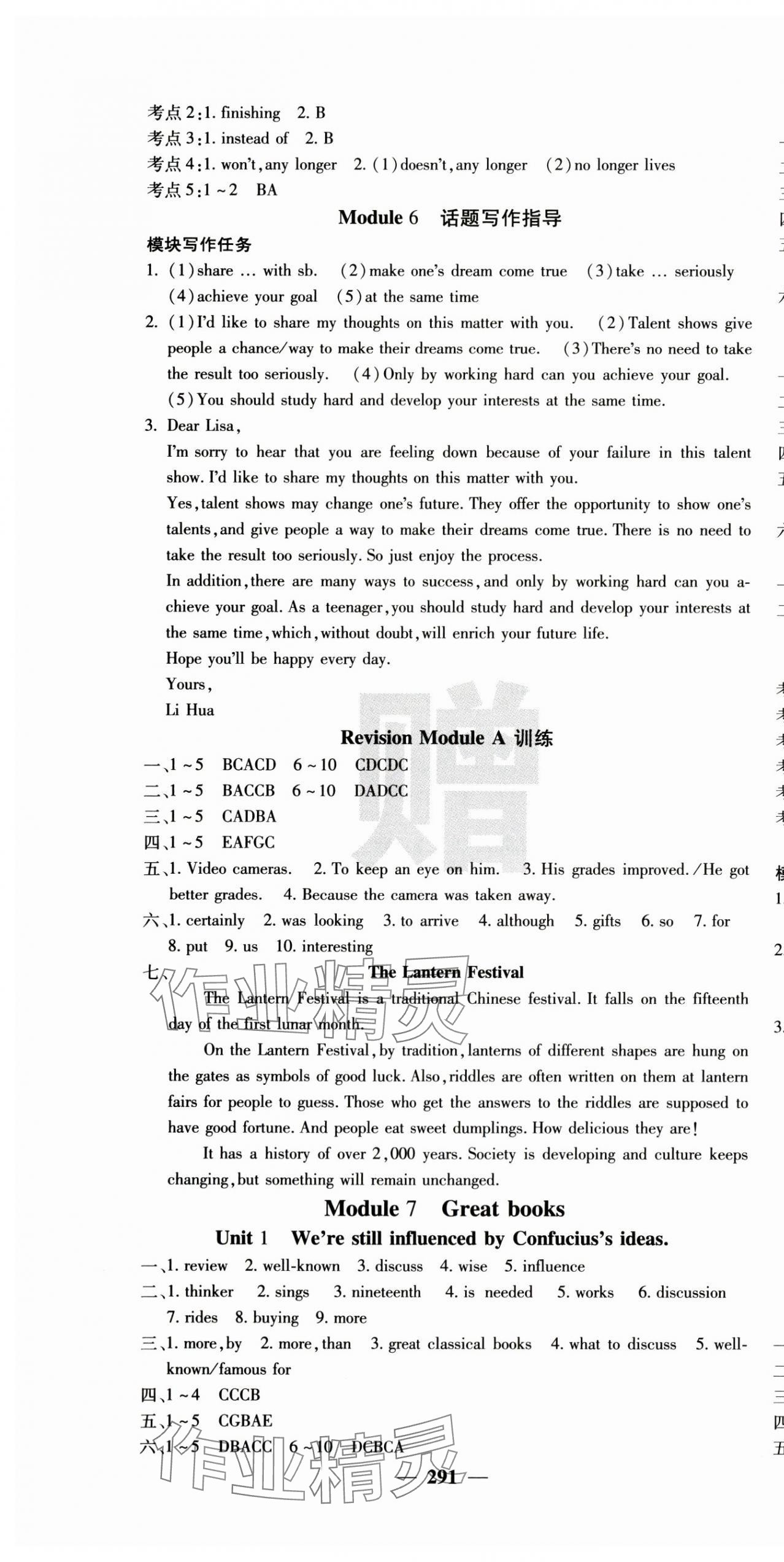 2024年名校課堂內(nèi)外九年級(jí)英語(yǔ)上冊(cè)外研版 第7頁(yè)