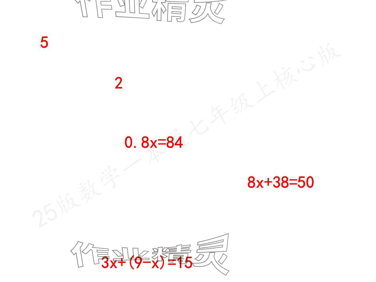 2024年一本通武漢出版社七年級數(shù)學上冊北師大版核心板 參考答案第6頁