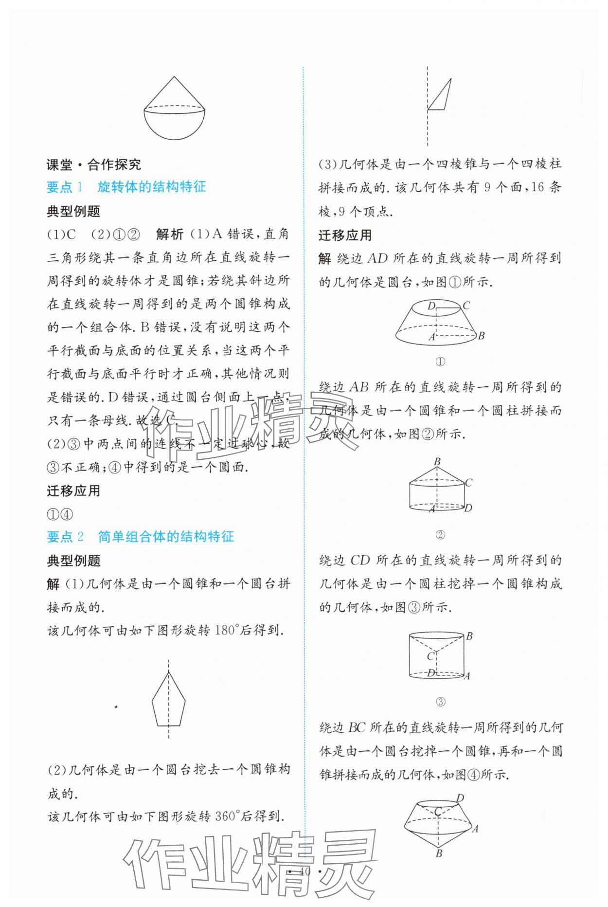 2024年能力培養(yǎng)與測試高中數(shù)學(xué)必修第二冊人教版 參考答案第39頁