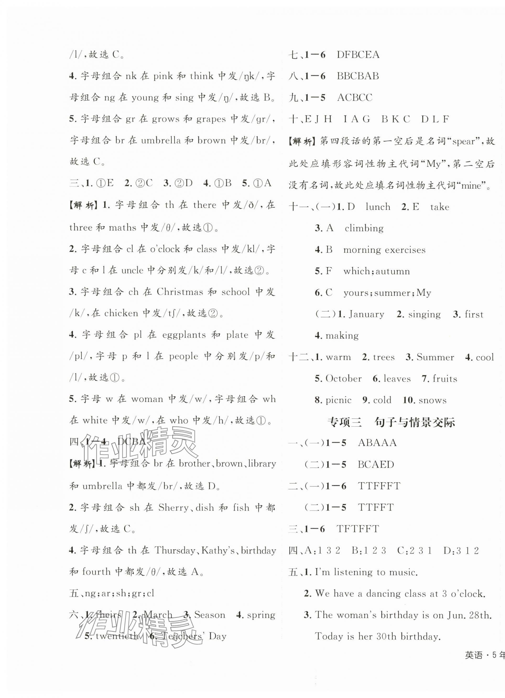 2025年期末真題新卷五年級英語下冊人教版浙江專版 參考答案第7頁