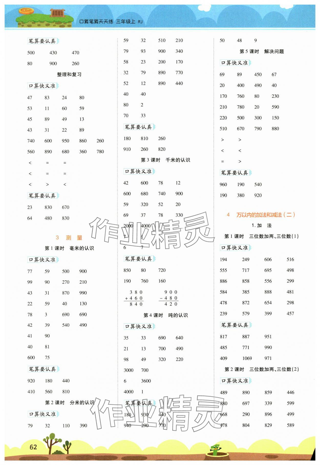 2024年开学了口算笔算天天练三年级数学上册人教版 第2页