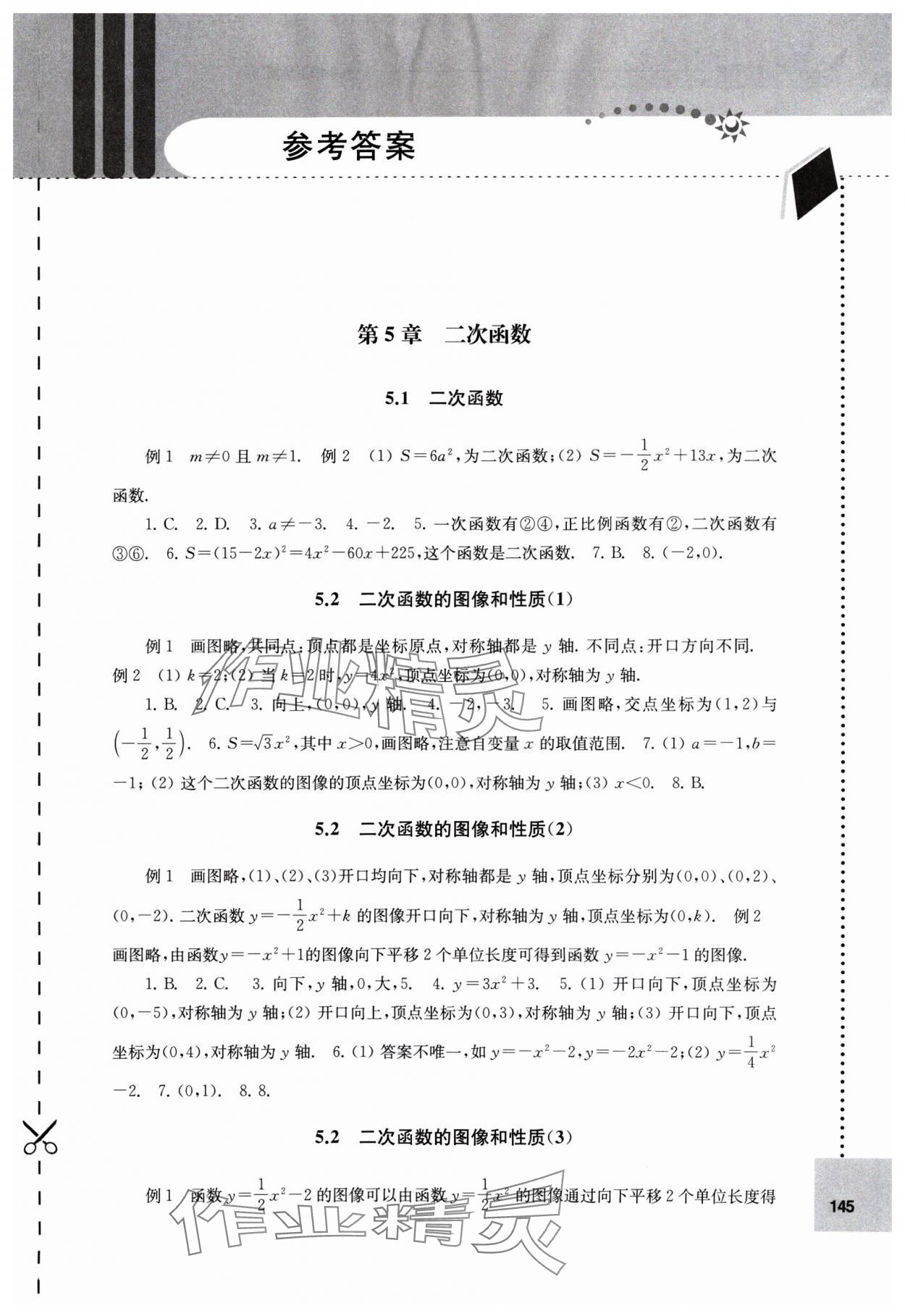 2025年课课练九年级数学下册苏科版 第1页