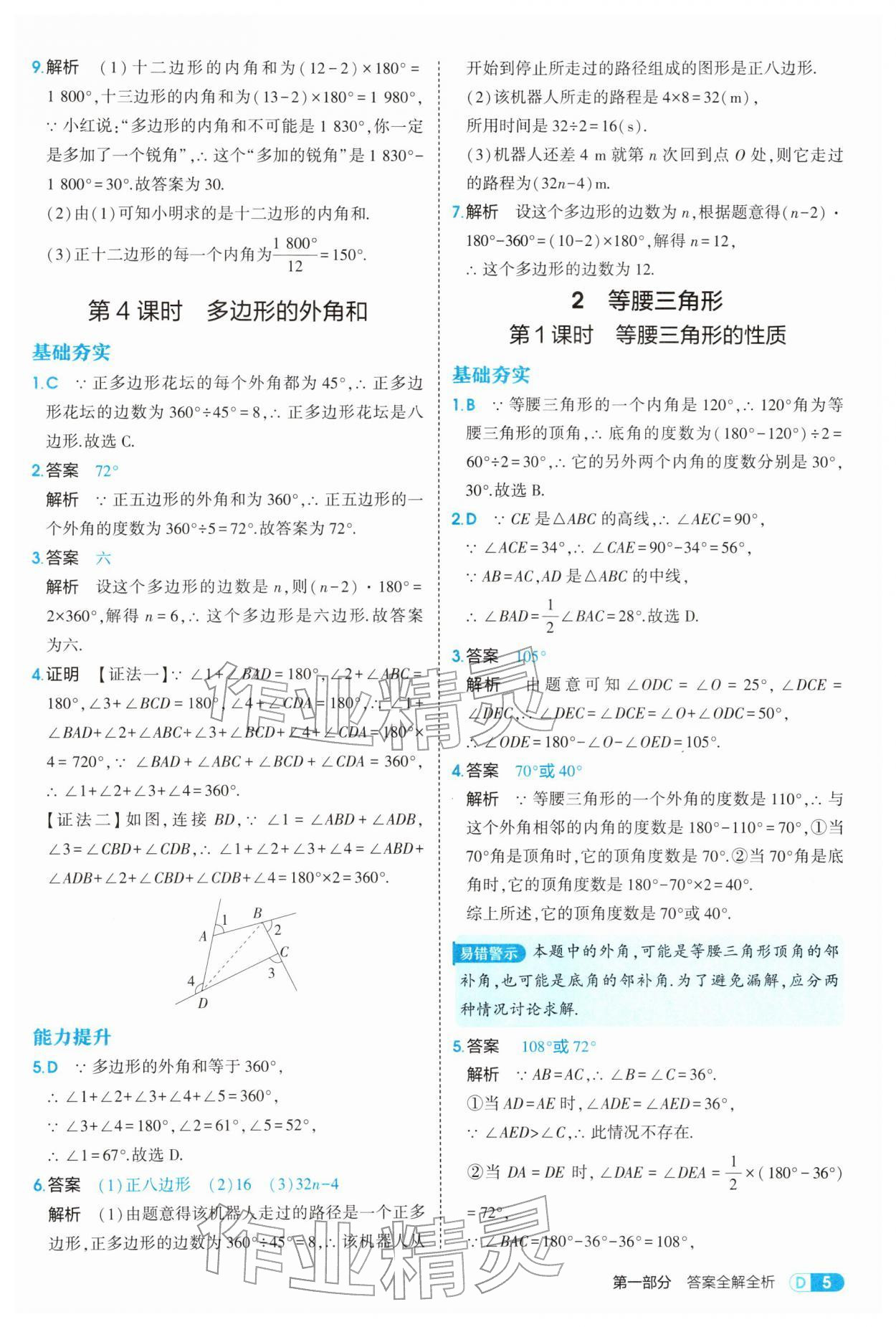 2026年5年中考3年模拟八年级数学下册北师大版&nbsp;参考答案第5页