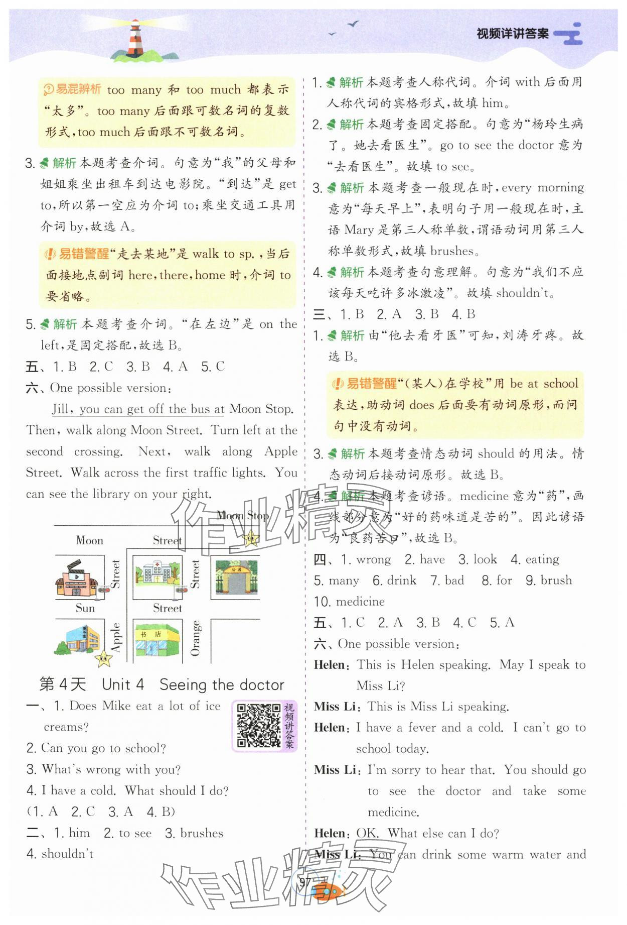 2025年實驗班提優(yōu)訓(xùn)練暑假銜接版五升六年級英語譯林版 第3頁