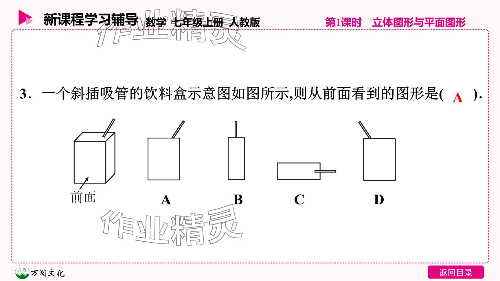 2024年新課程學(xué)習(xí)輔導(dǎo)七年級數(shù)學(xué)上冊人教版 參考答案第23頁