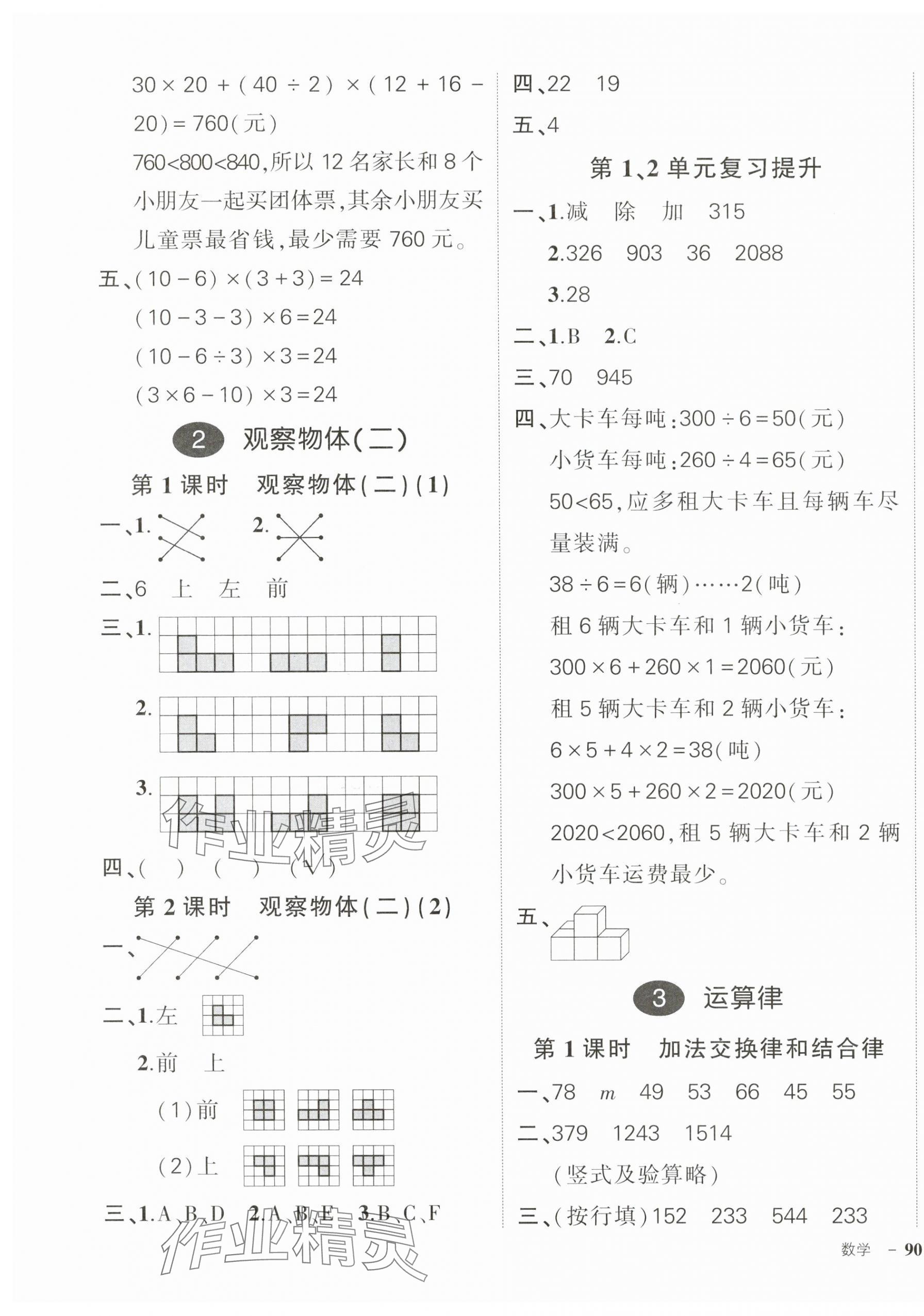 2024年状元成才路创优作业100分四年级数学下册人教版贵州专版 参考答案第3页