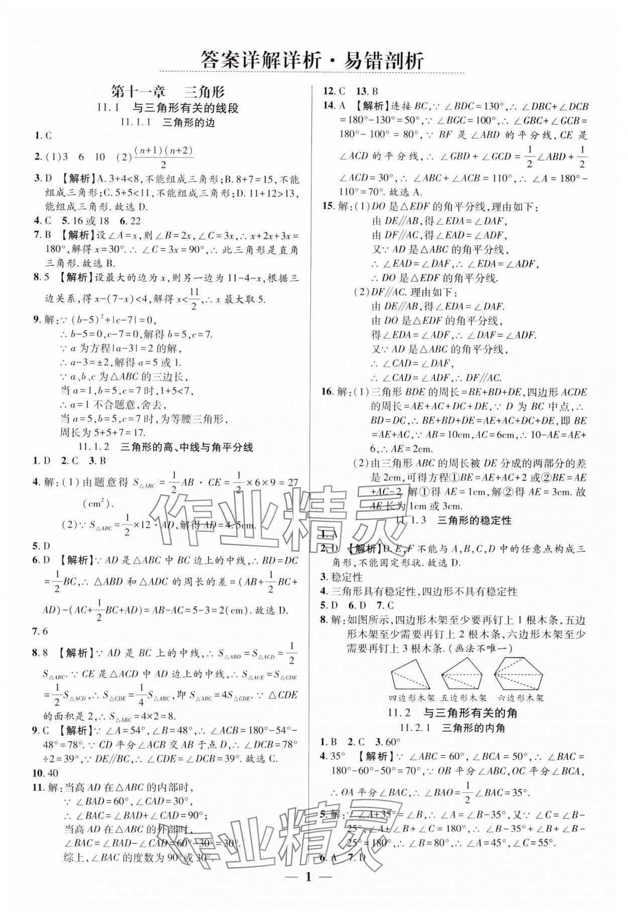 2024年追夢(mèng)之旅大先生八年級(jí)數(shù)學(xué)上冊(cè)人教版河南專版 參考答案第1頁(yè)