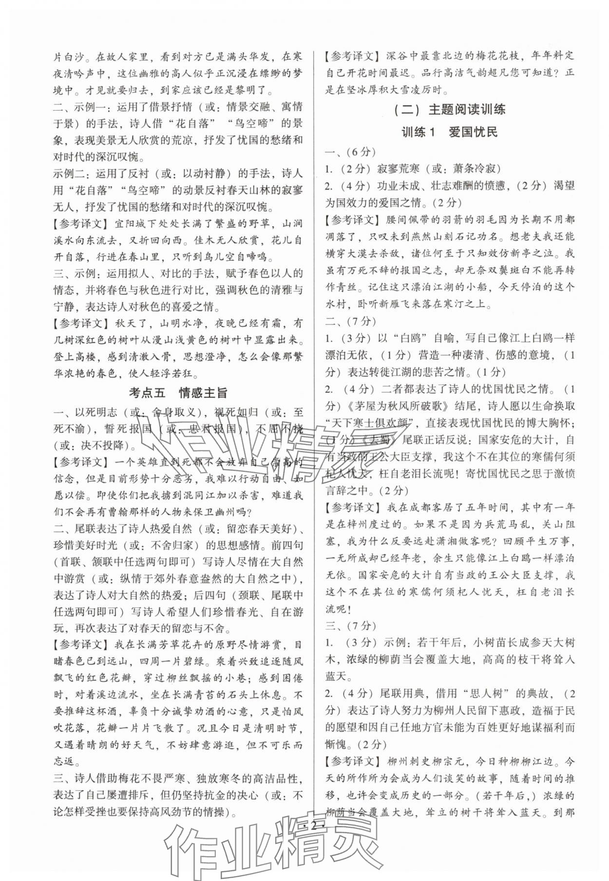 2025年连接中考初中古诗文总复习语文福建专版 第2页