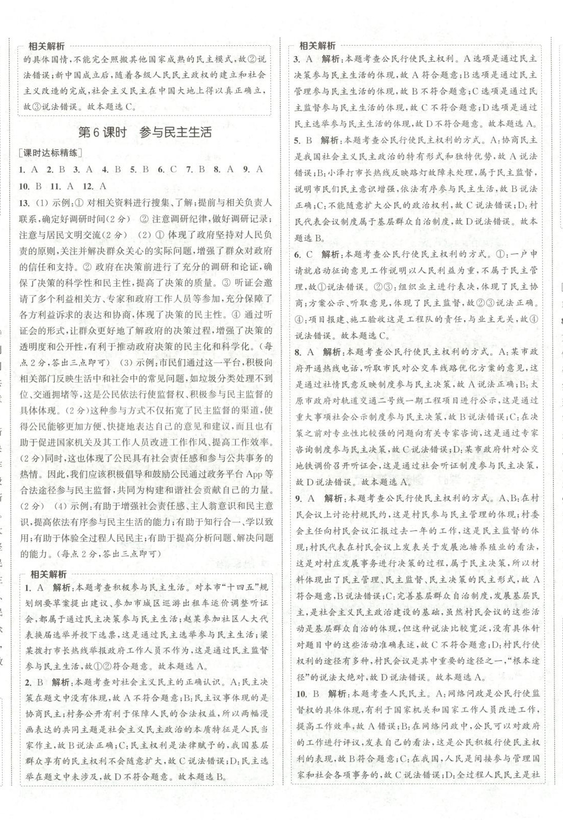 2025年通成学典课时作业本九年级道德与法治上册人教版山西专版 第5页