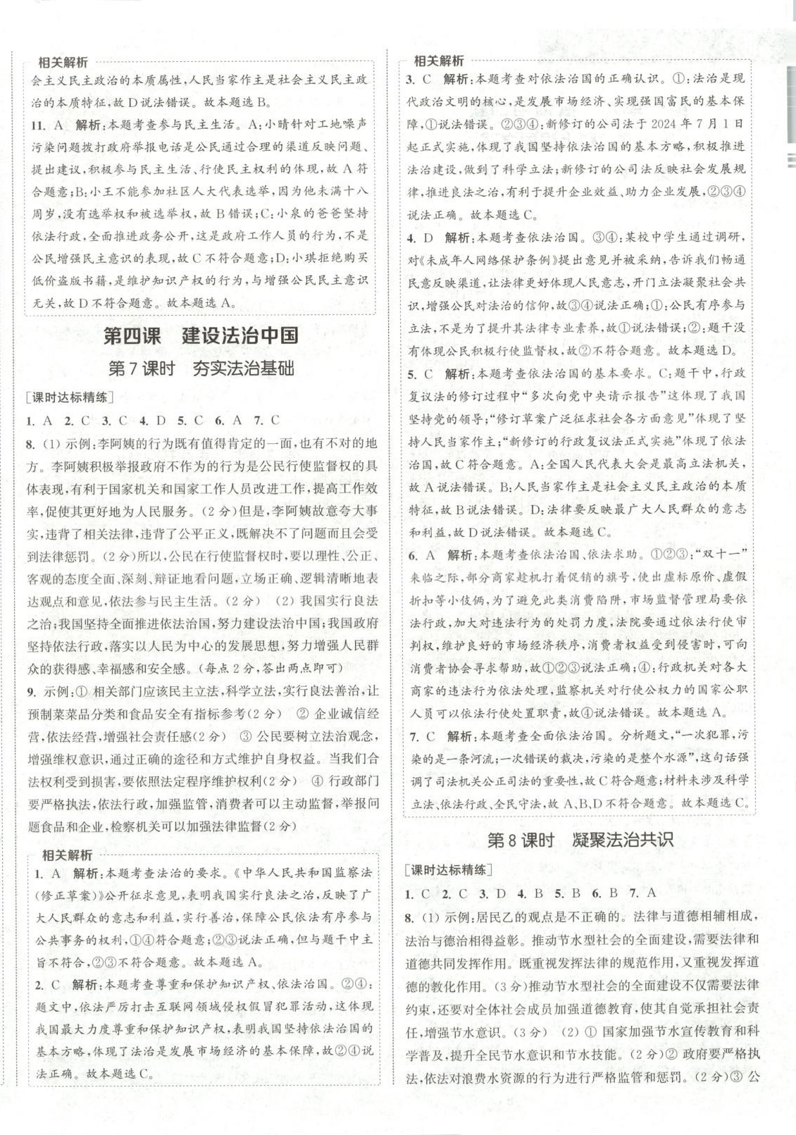 2025年通成学典课时作业本九年级道德与法治上册人教版山西专版 第6页