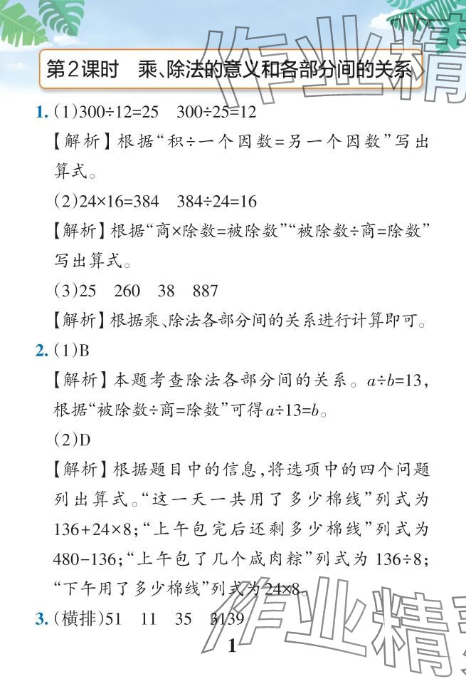 2024年小学学霸作业本四年级数学下册人教版 参考答案第4页