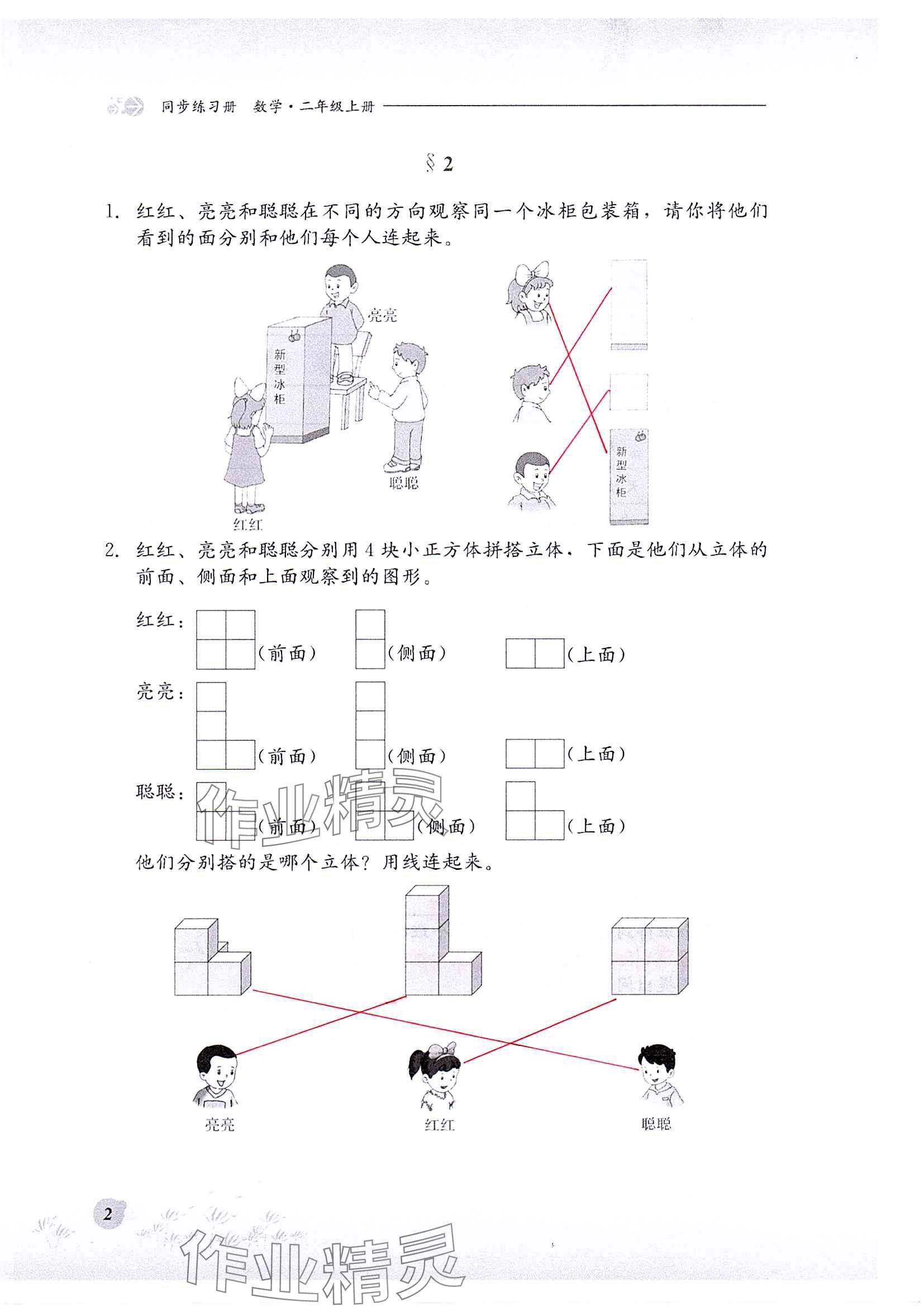 2024年同步练习册河北教育出版社二年级数学上册冀教版 参考答案第2页