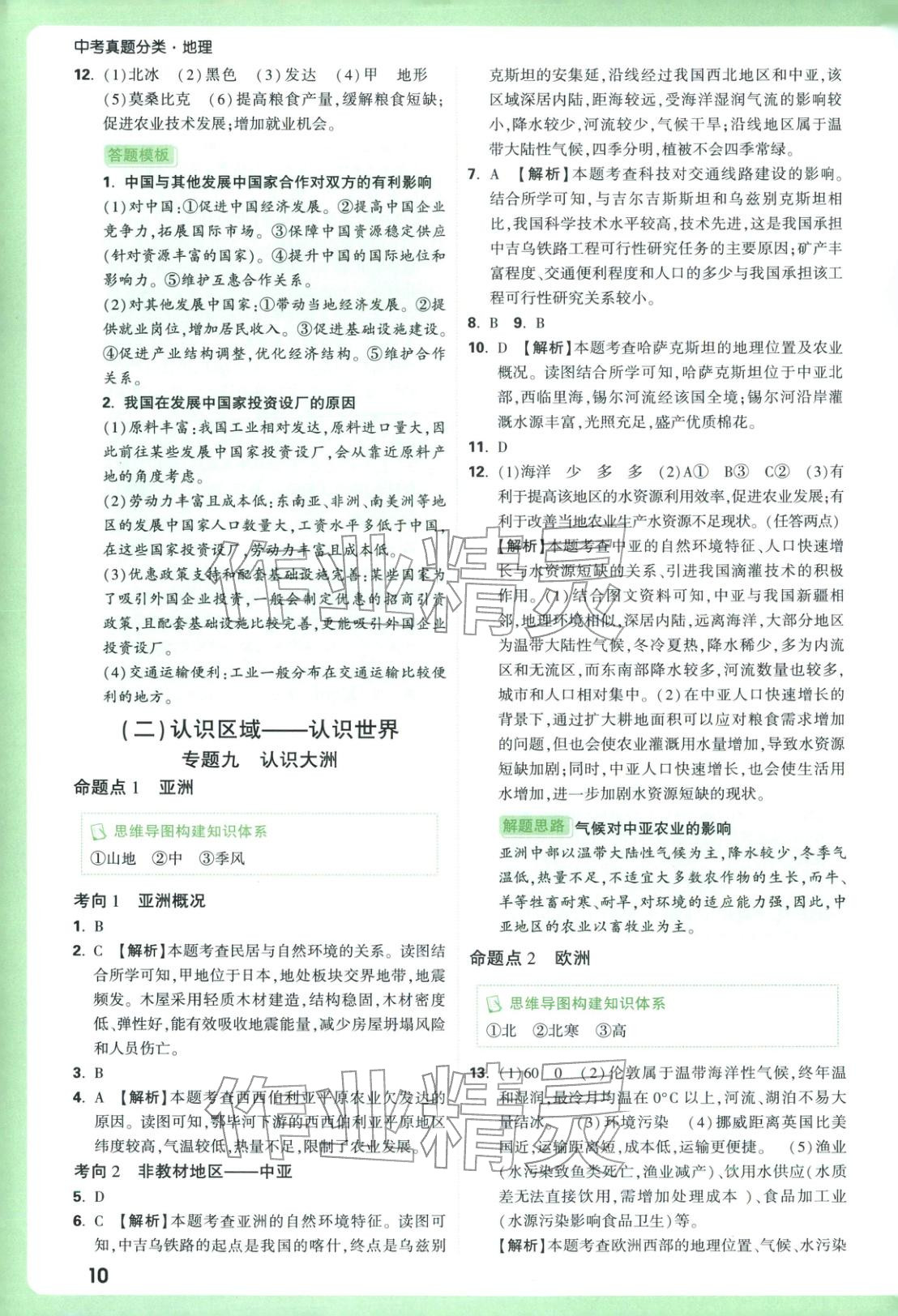 2026年万唯中考真题分类地理 参考答案第10页