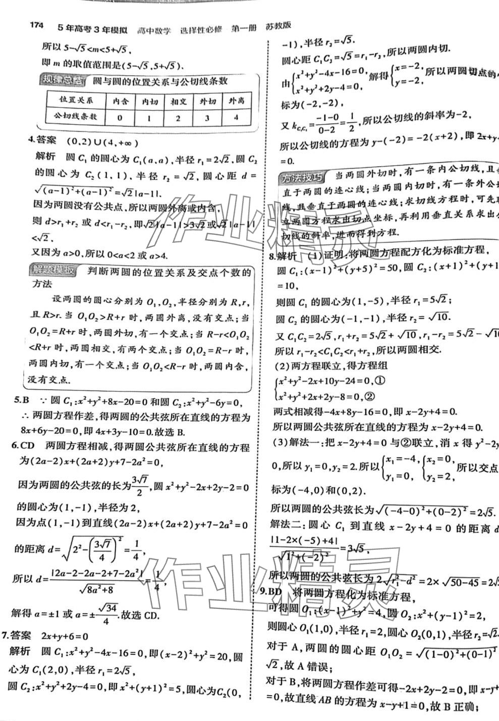 2024年5年高考3年模擬高中數(shù)學選擇性必修第一冊蘇教版 第40頁