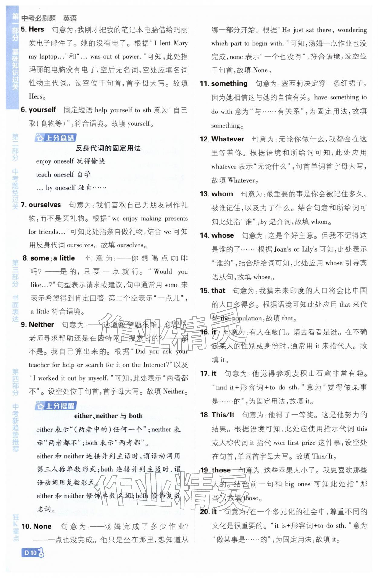 2026年中考必刷題開明出版社英語&nbsp;第10頁