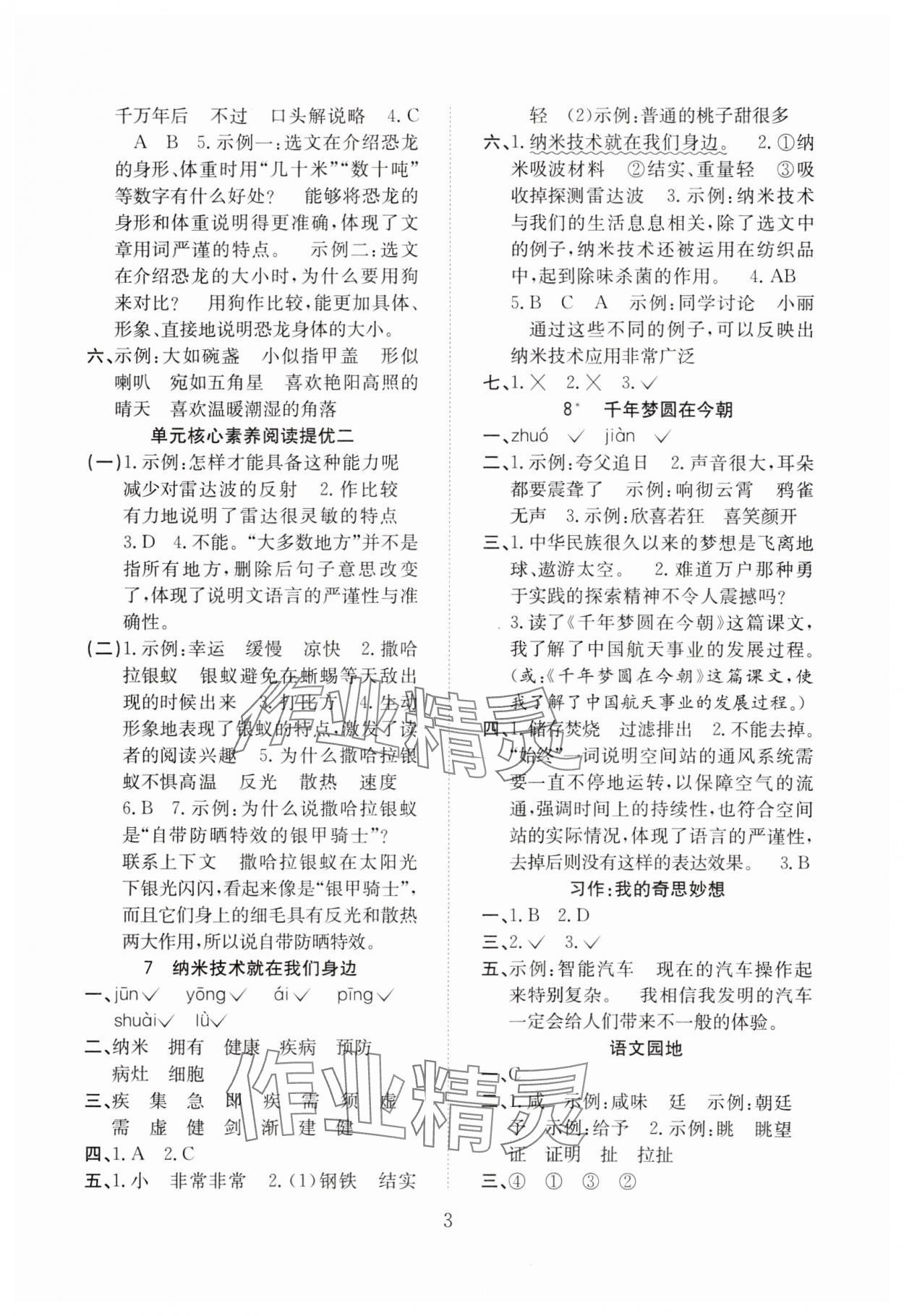 2025年新经典练与测四年级语文下册人教版 第3页