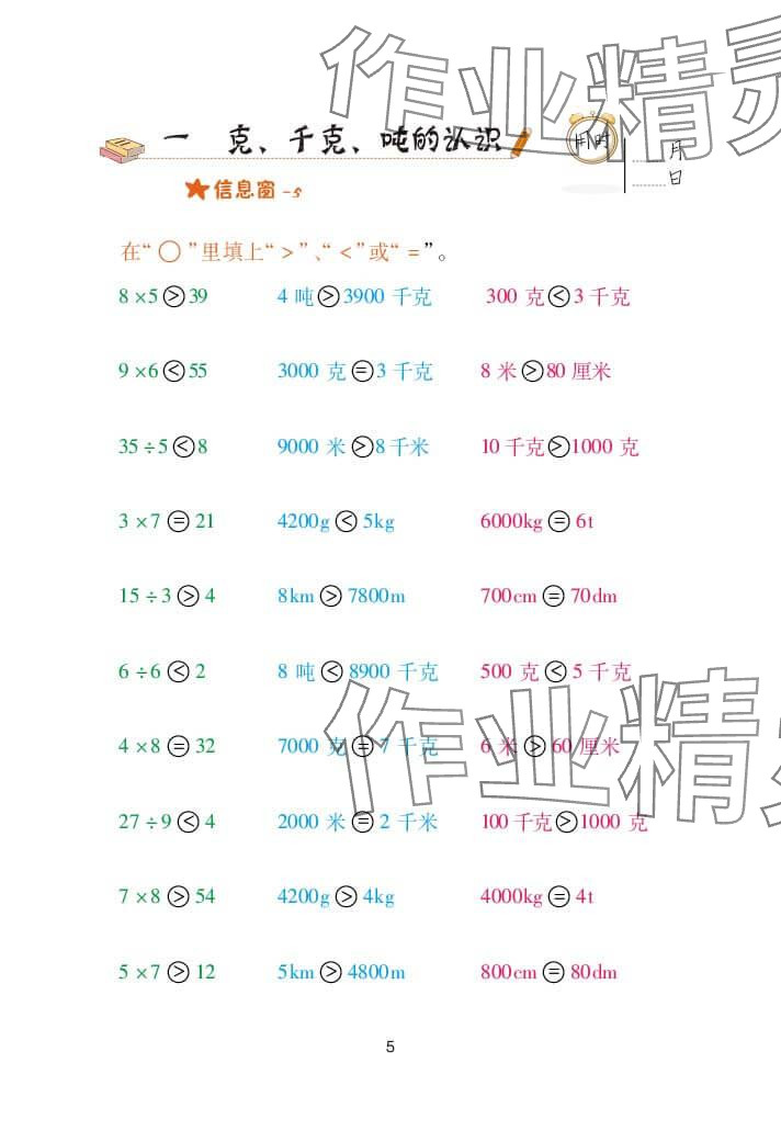 2023年口算天天练青岛出版社三年级数学上册青岛版 参考答案第5页