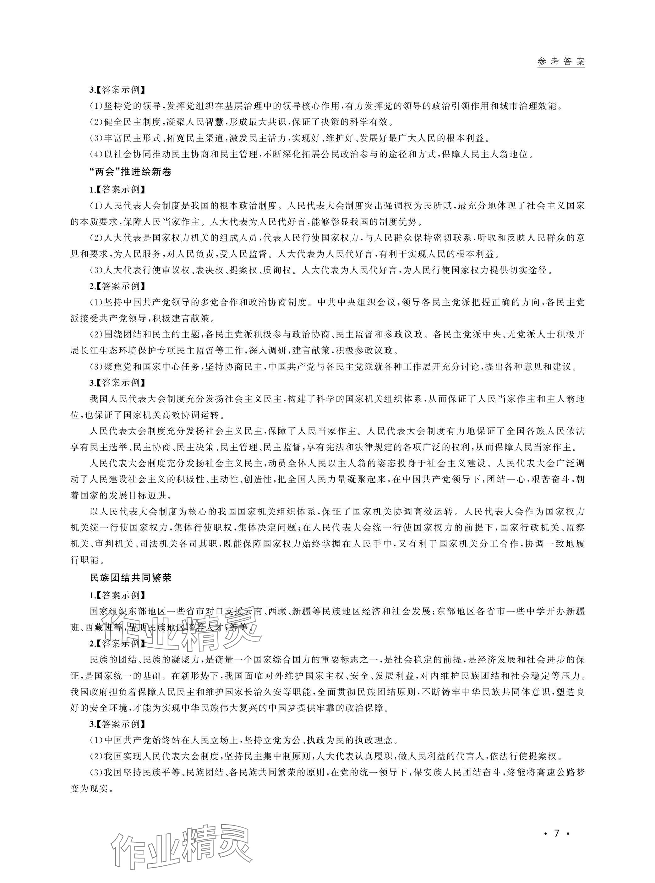 2025年高中思想政治學(xué)業(yè)水平考試高中道德與法治人教版 參考答案第7頁(yè)