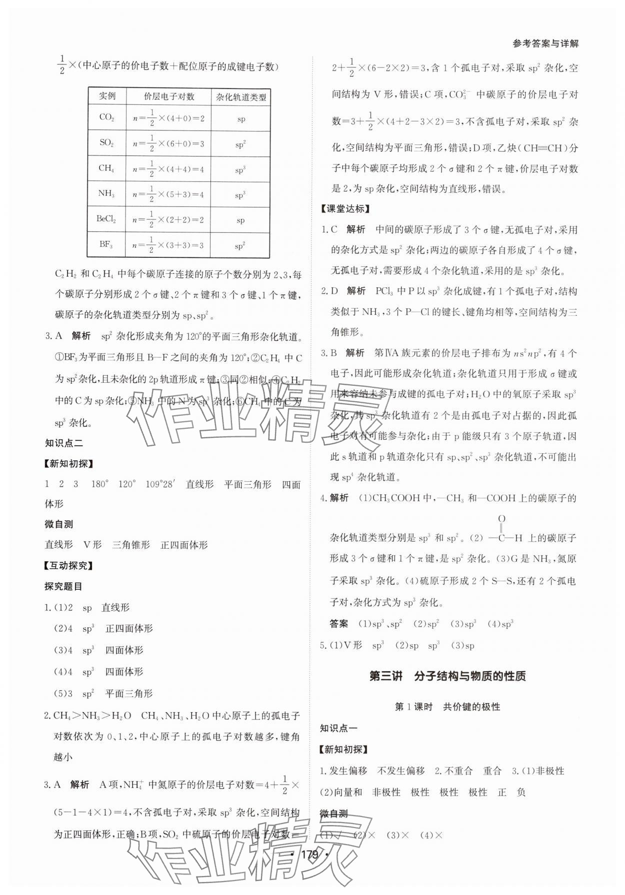 2024年系统集成新课程同步导学练测高中化学选择性必修2人教版 参考答案第9页