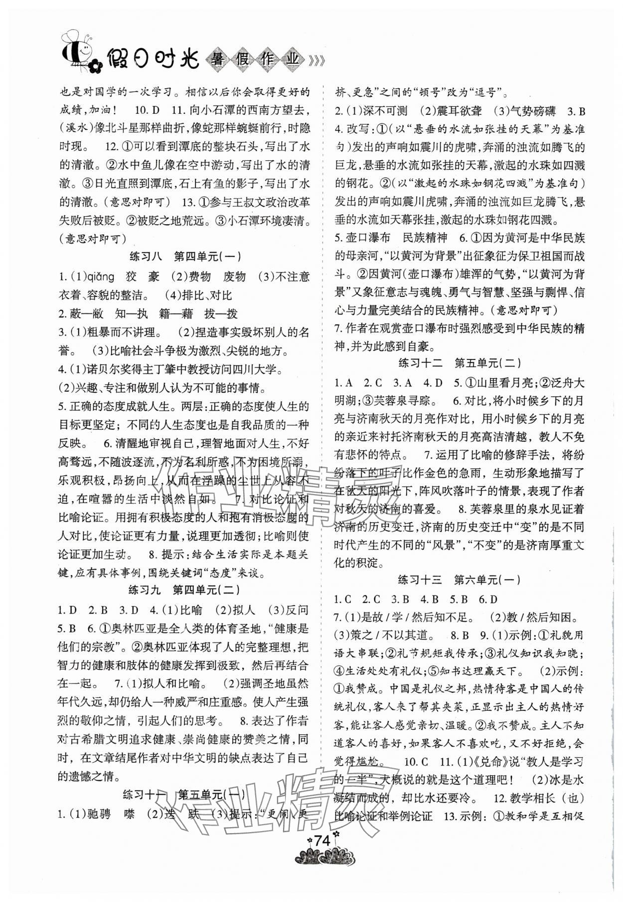 2025年假日时光暑假作业阳光出版社八年级语文人教版 第2页