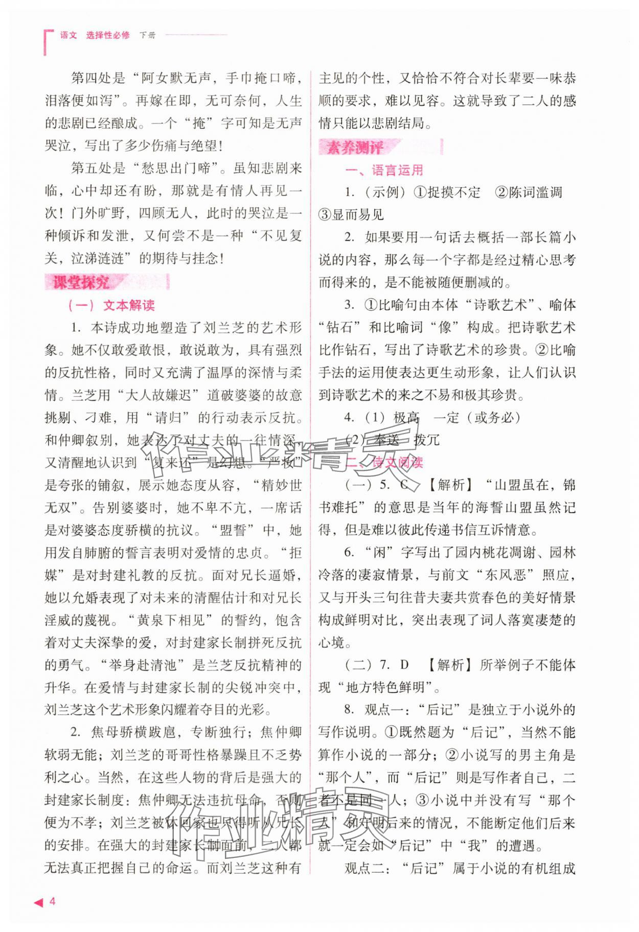 2025年普通高中新課程同步練習冊語文選擇性必修下冊人教版 參考答案第4頁