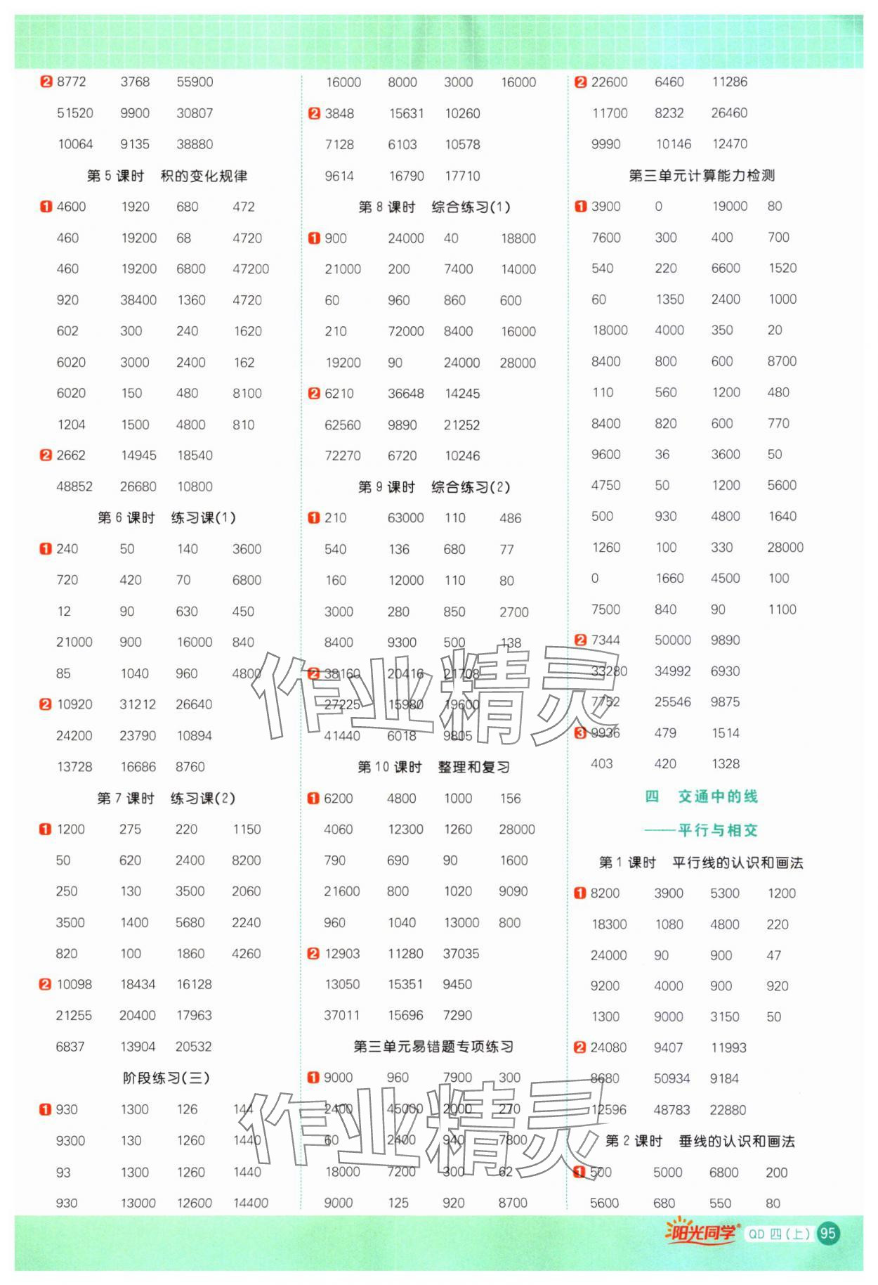 2023年陽(yáng)光同學(xué)計(jì)算小達(dá)人四年級(jí)數(shù)學(xué)上冊(cè)青島版 第3頁(yè)