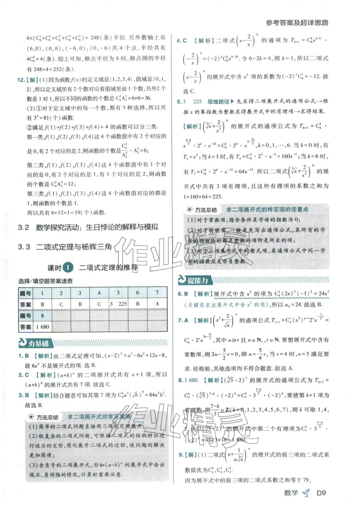2025年练习生高中数学选择性必修第二册人教B版 第9页