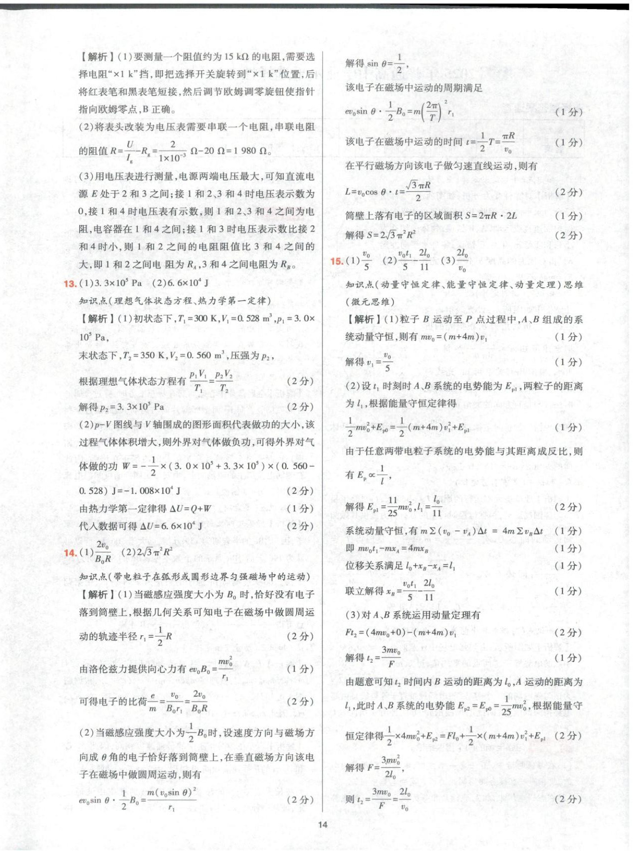 2025年高考五年真题高中物理 参考答案第14页