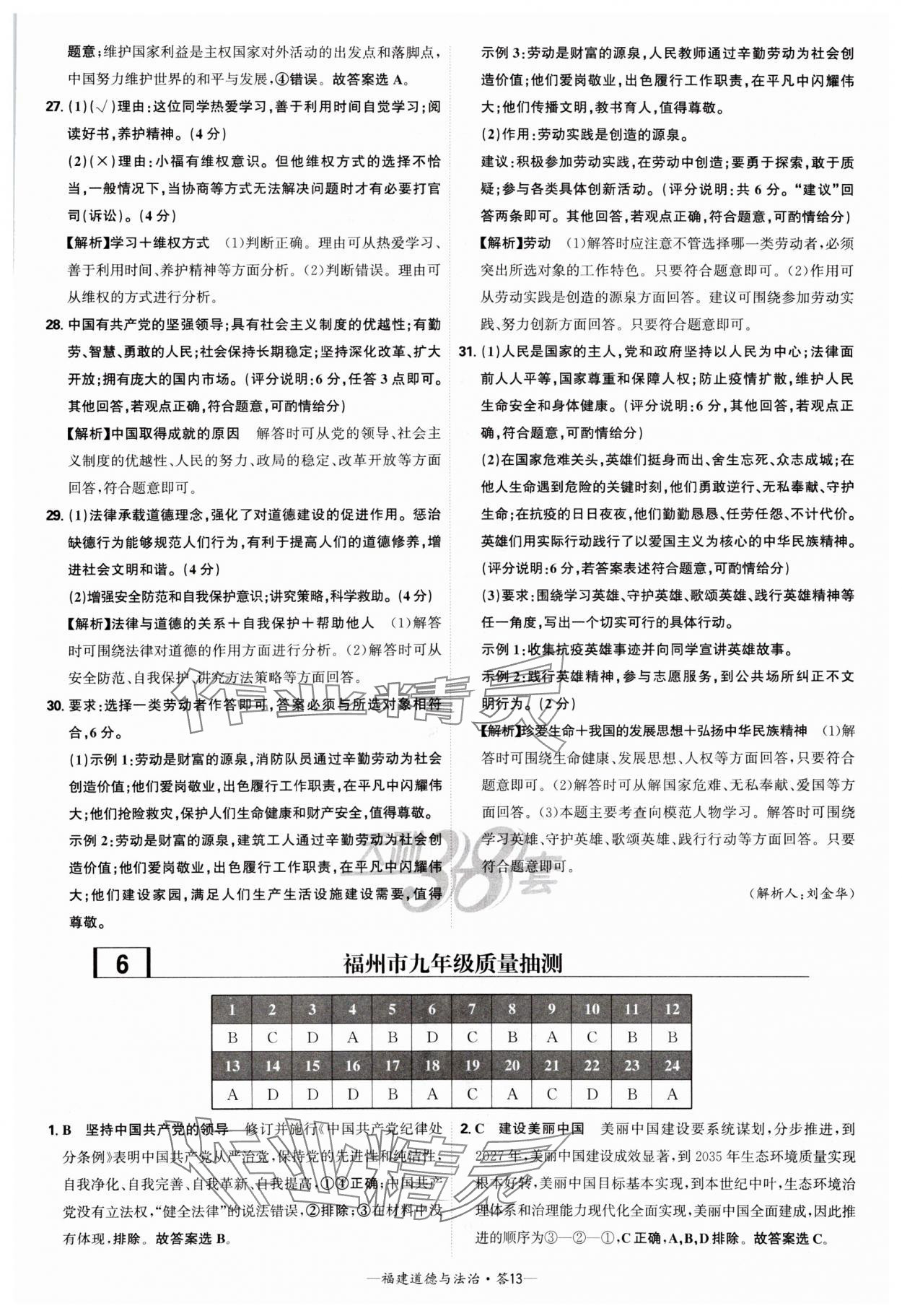 2025年天利38套中考試題精選道德與法治福建專版 參考答案第13頁