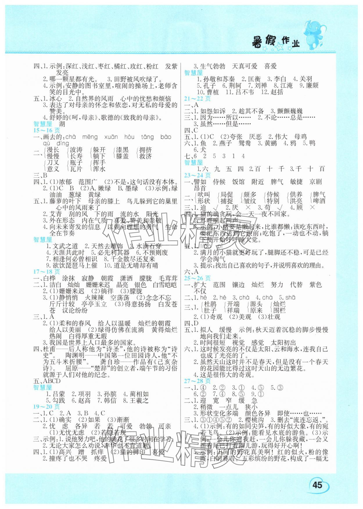 2025年新锐图书假期园地暑假作业中原农民出版社四年级语文 参考答案第2页
