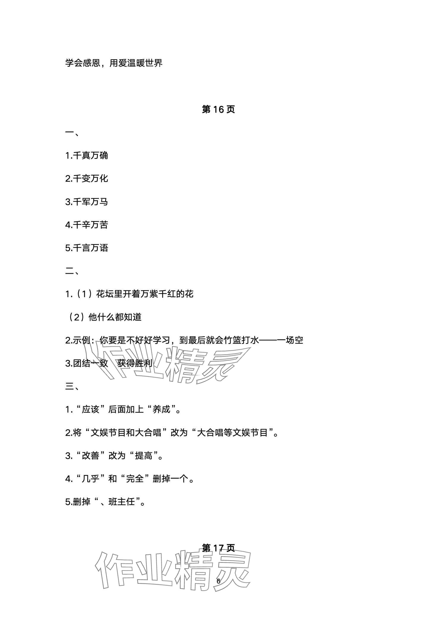 2024年快乐过寒假江苏凤凰美术出版社五年级&nbsp;第6页