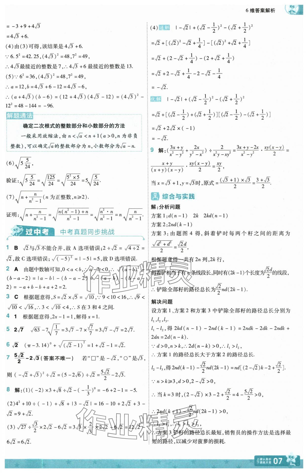 2025年一遍過九年級初中數(shù)學(xué)上冊華師大版 第7頁