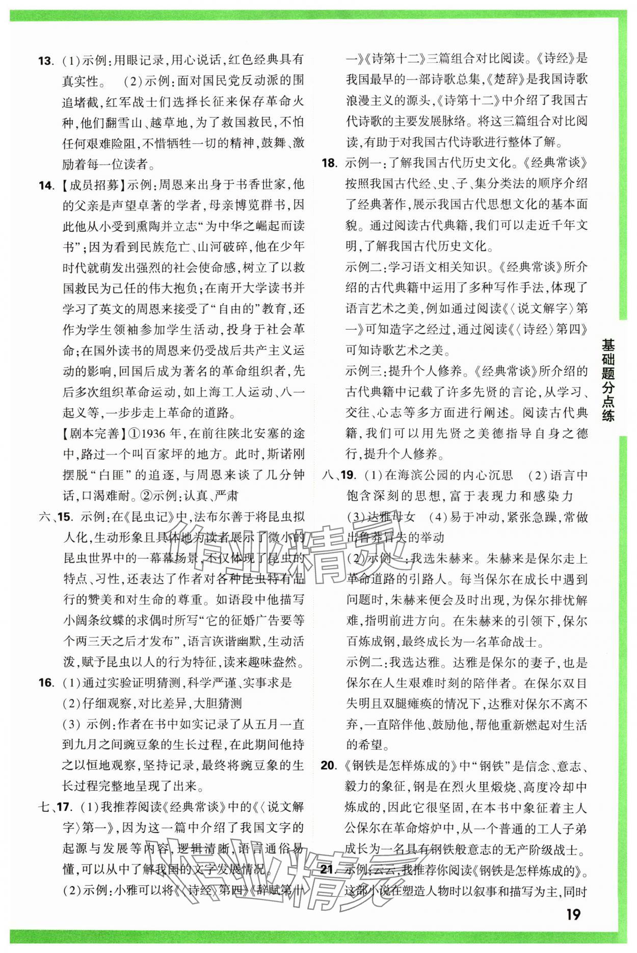 2025年萬唯中考基礎(chǔ)題語文 第19頁