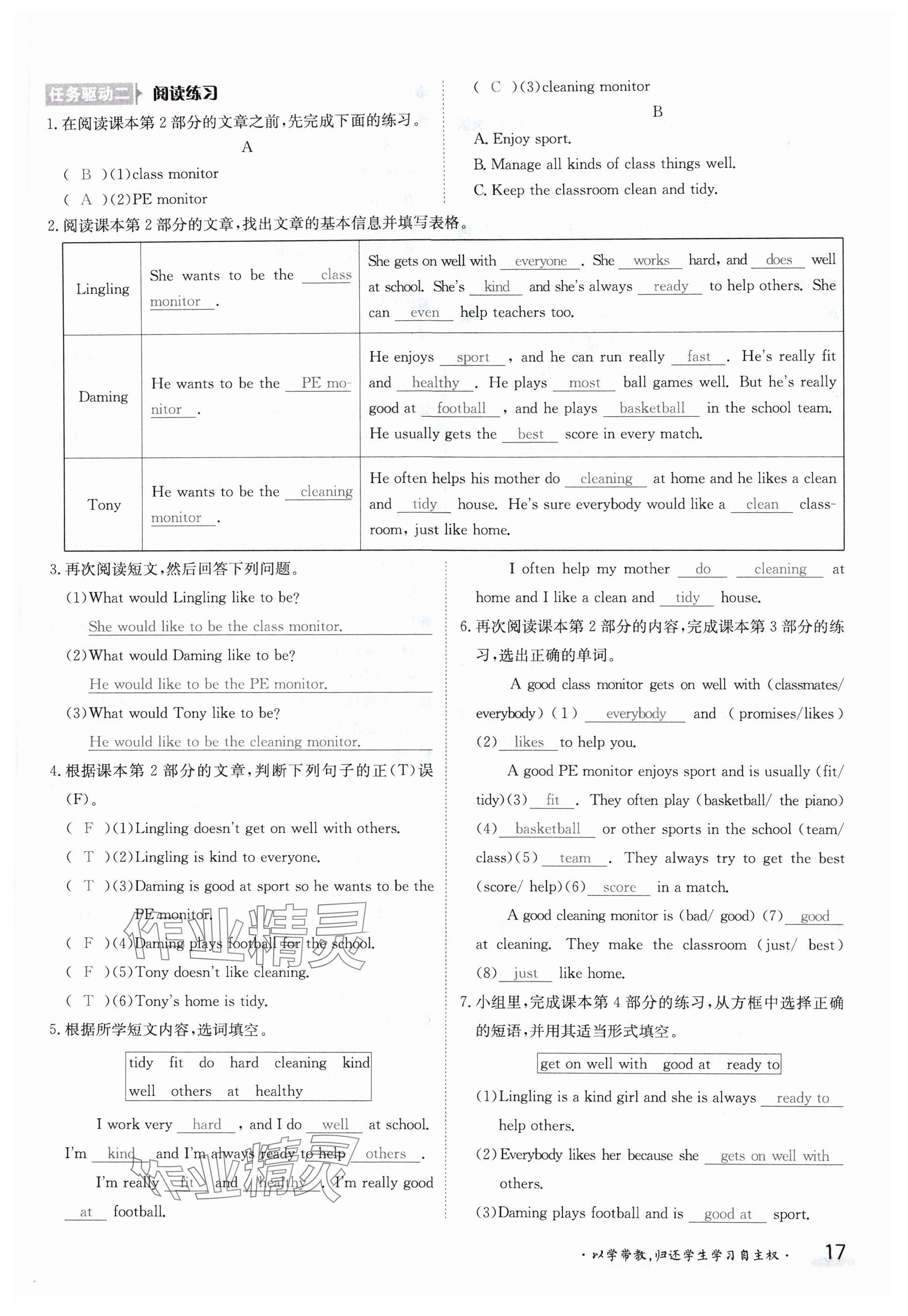 2024年金太阳导学案七年级英语下册外研版 参考答案第17页