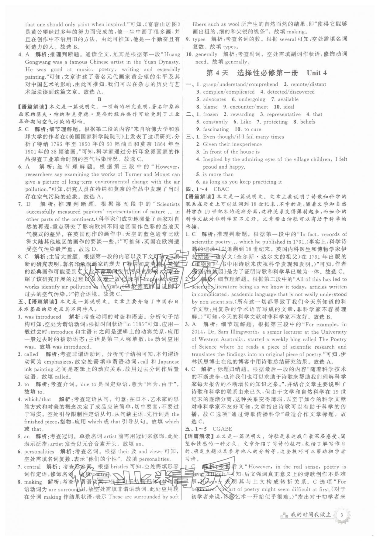 2025年最高考假期作業(yè)高二英語(yǔ) 第3頁(yè)